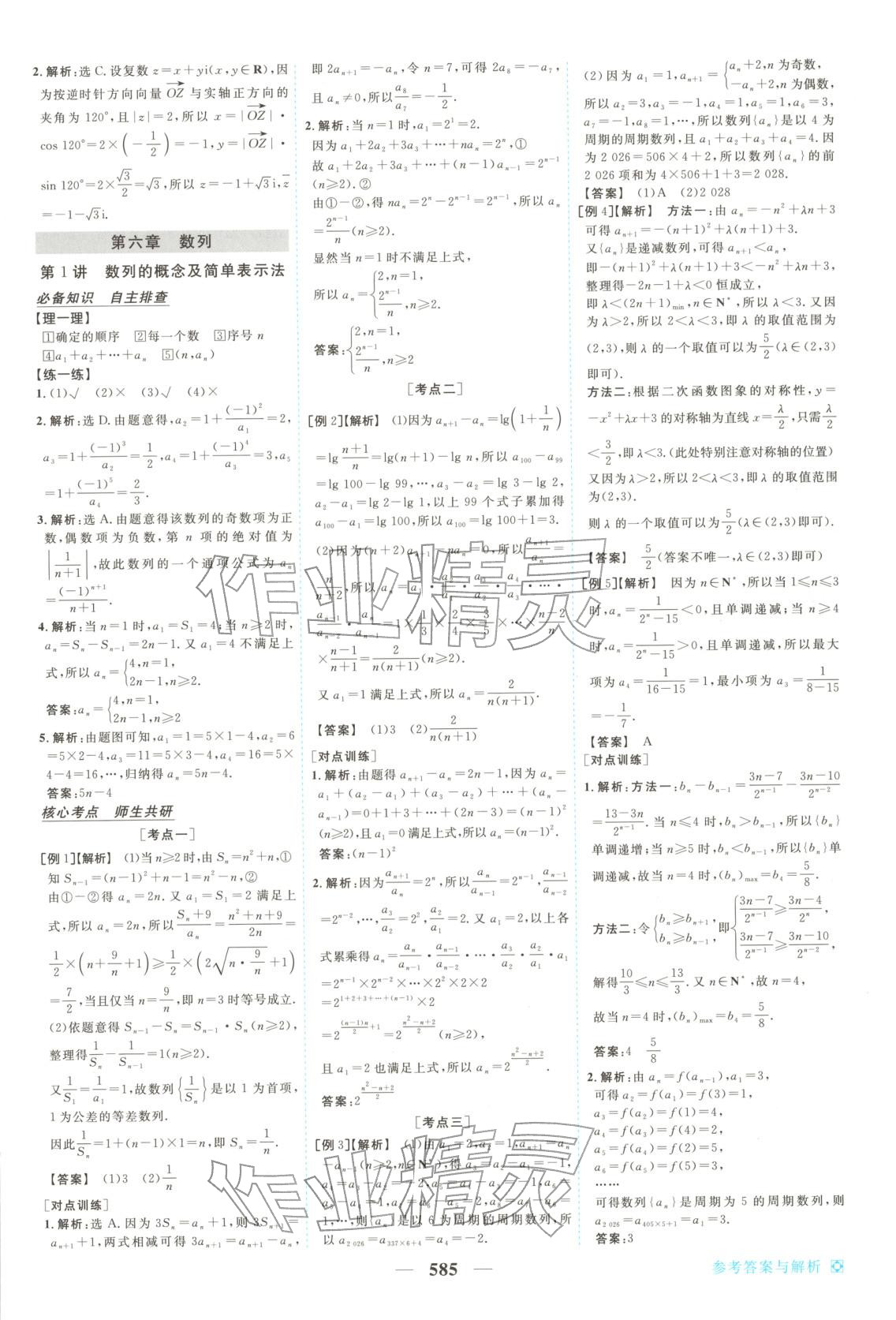 2026年龍江名師高考一輪全程總復(fù)習(xí)高中數(shù)學(xué)全一冊通用版&nbsp;第43頁