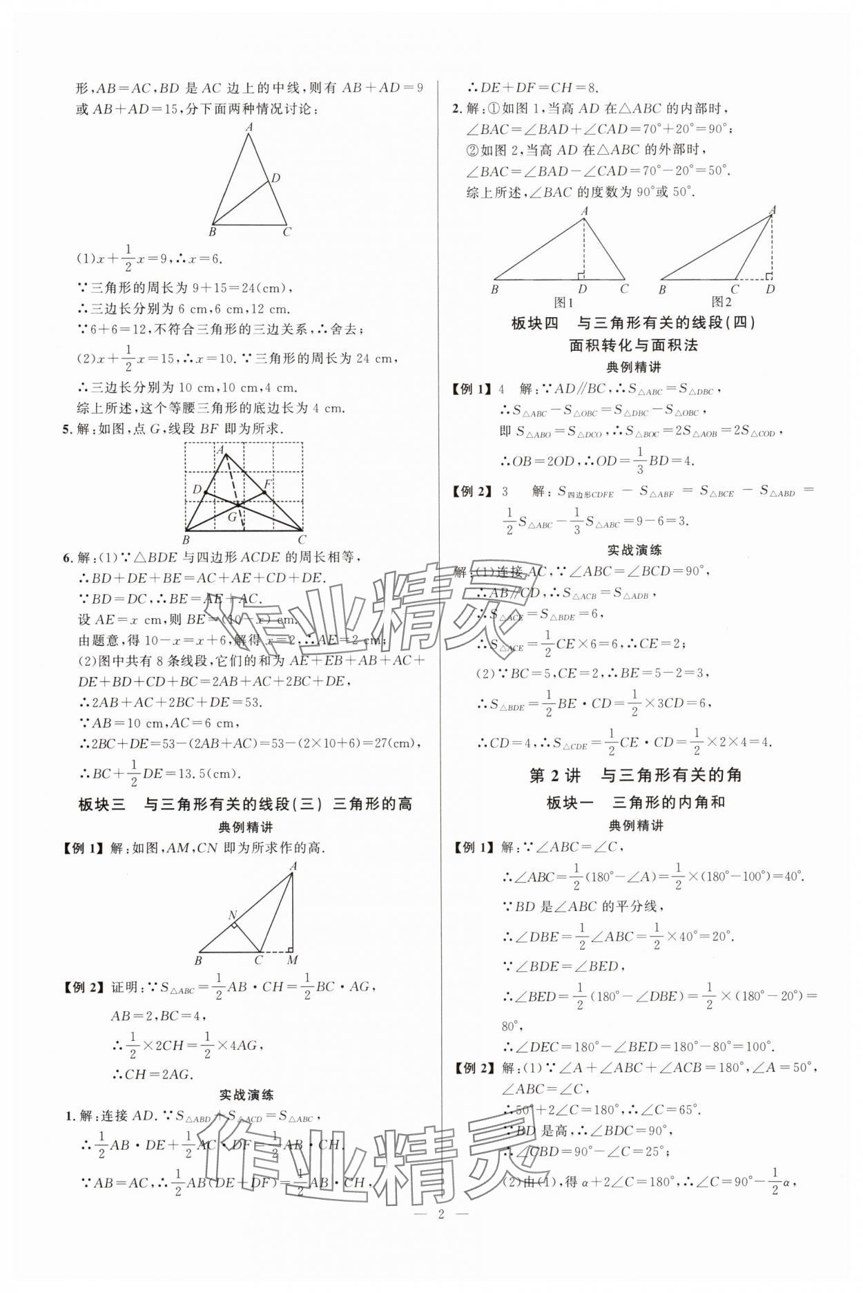 2025年勤学早同步大培优八年级数学上册人教版 第2页