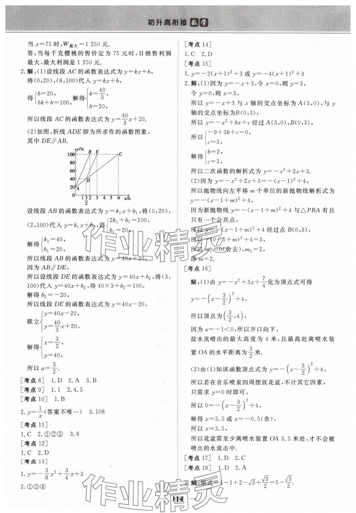 2024年优化方案初升高衔接九年级数学&nbsp;第4页