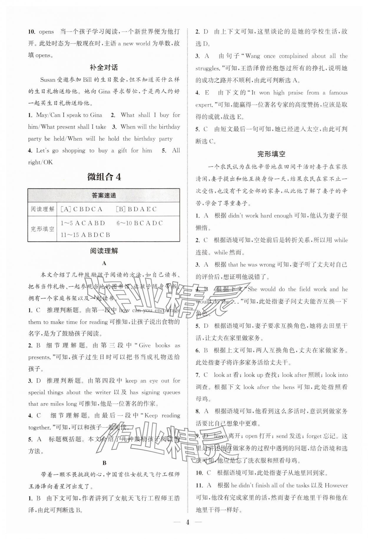 2025年通城學(xué)典組合訓(xùn)練英語(yǔ)通用版河南專版 第4頁(yè)