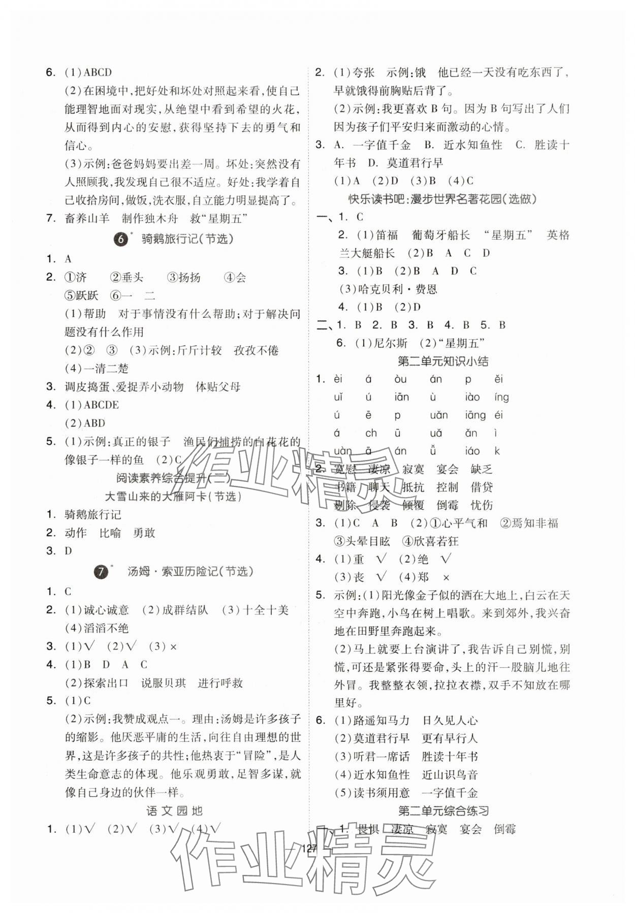 2025年新思維伴你學六年級語文下冊人教版 第3頁
