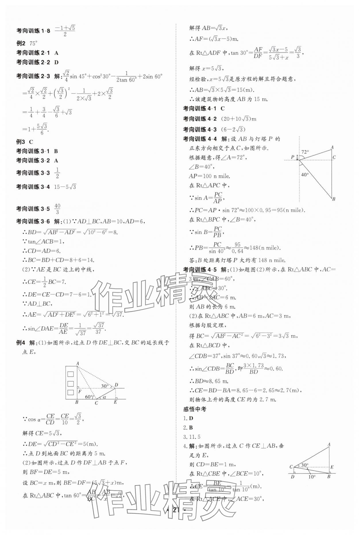 2025年中考總復(fù)習(xí)導(dǎo)與練數(shù)學(xué)內(nèi)蒙古專版 第21頁