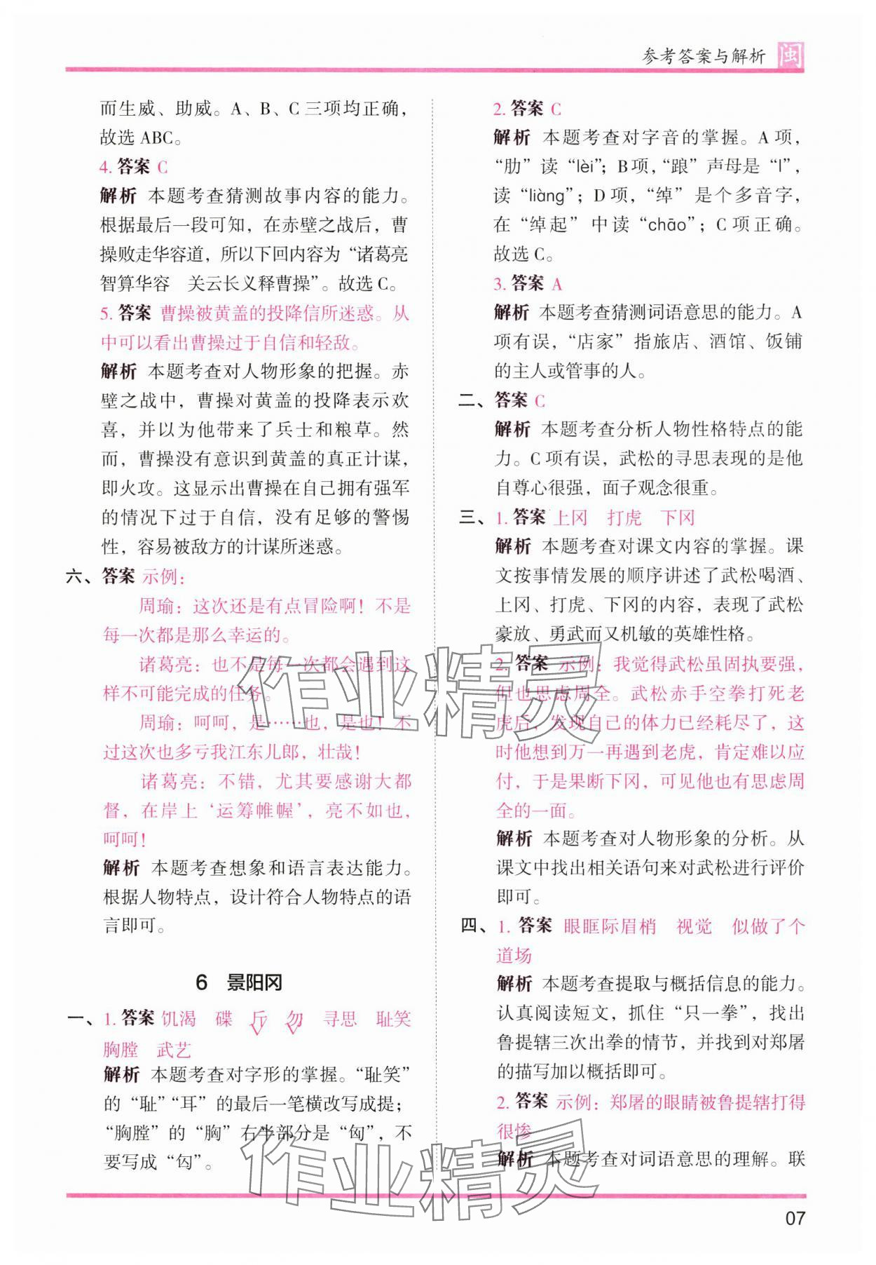 2025年木頭馬分層課課練五年級(jí)語文下冊人教版福建專版 第7頁