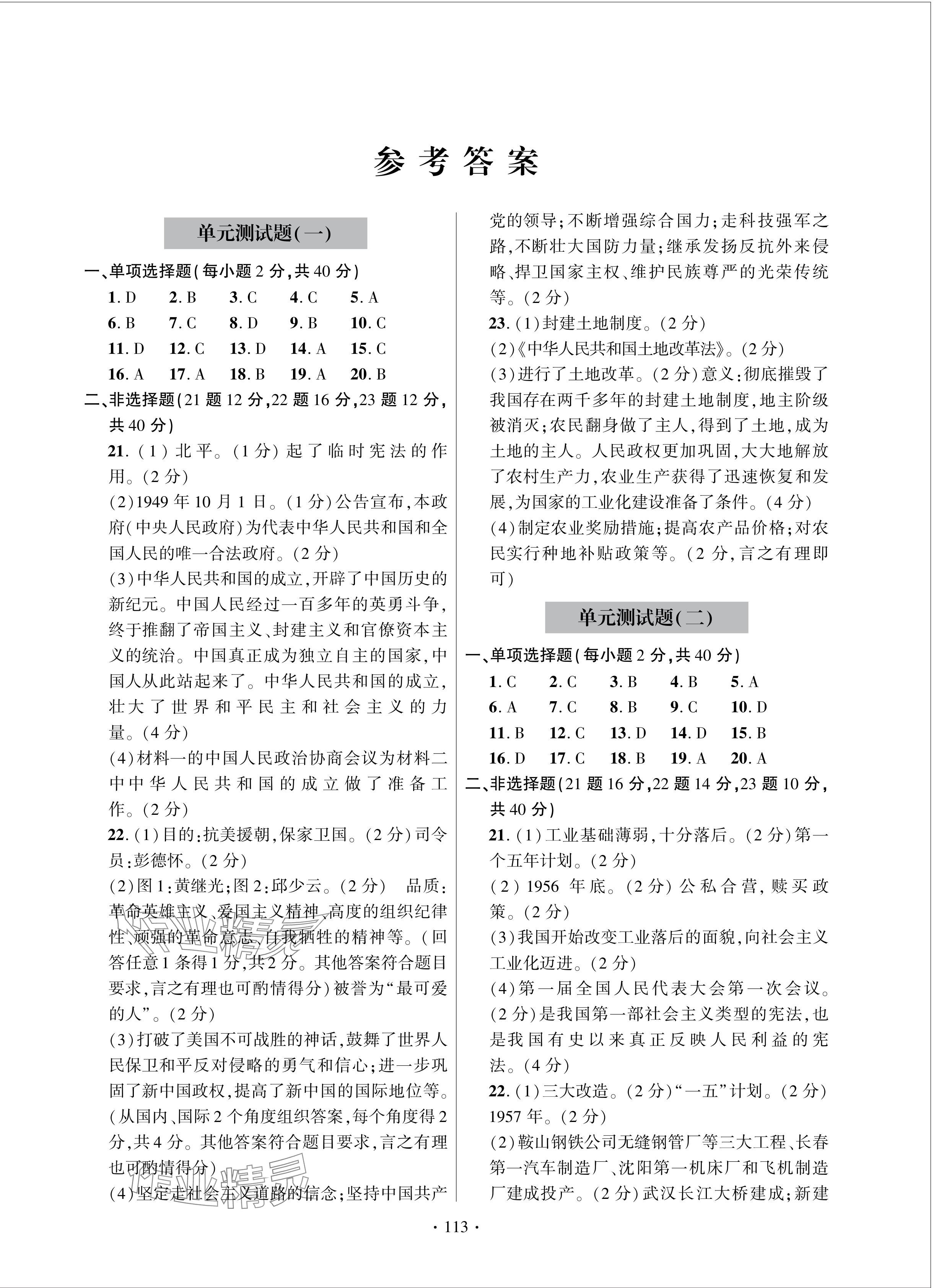 2024年單元自測(cè)試卷青島出版社七年級(jí)歷史下冊(cè)人教版 參考答案第1頁(yè)