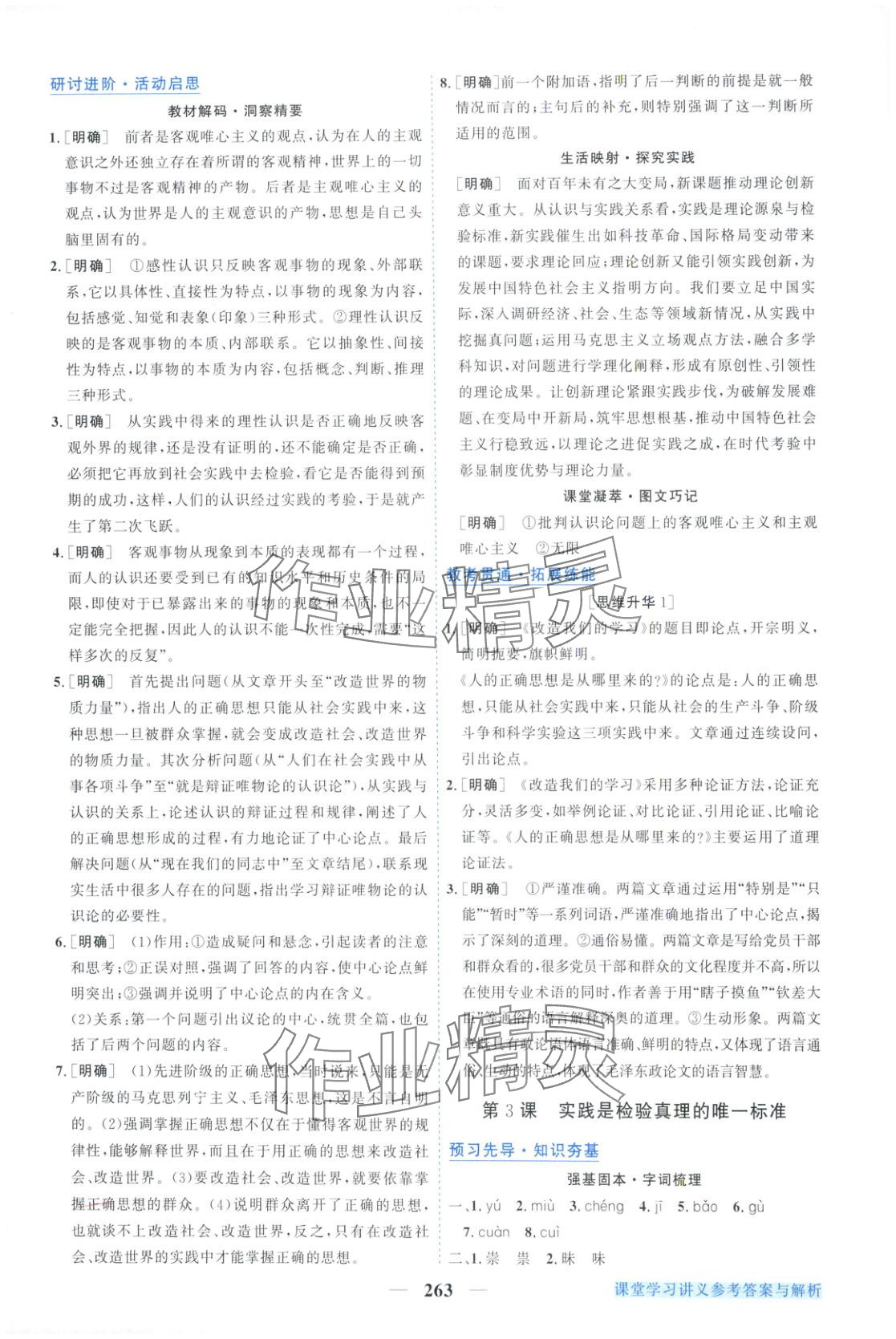2025年新坐标同步练习高中语文选择性必修中册人教版青海专用 第3页