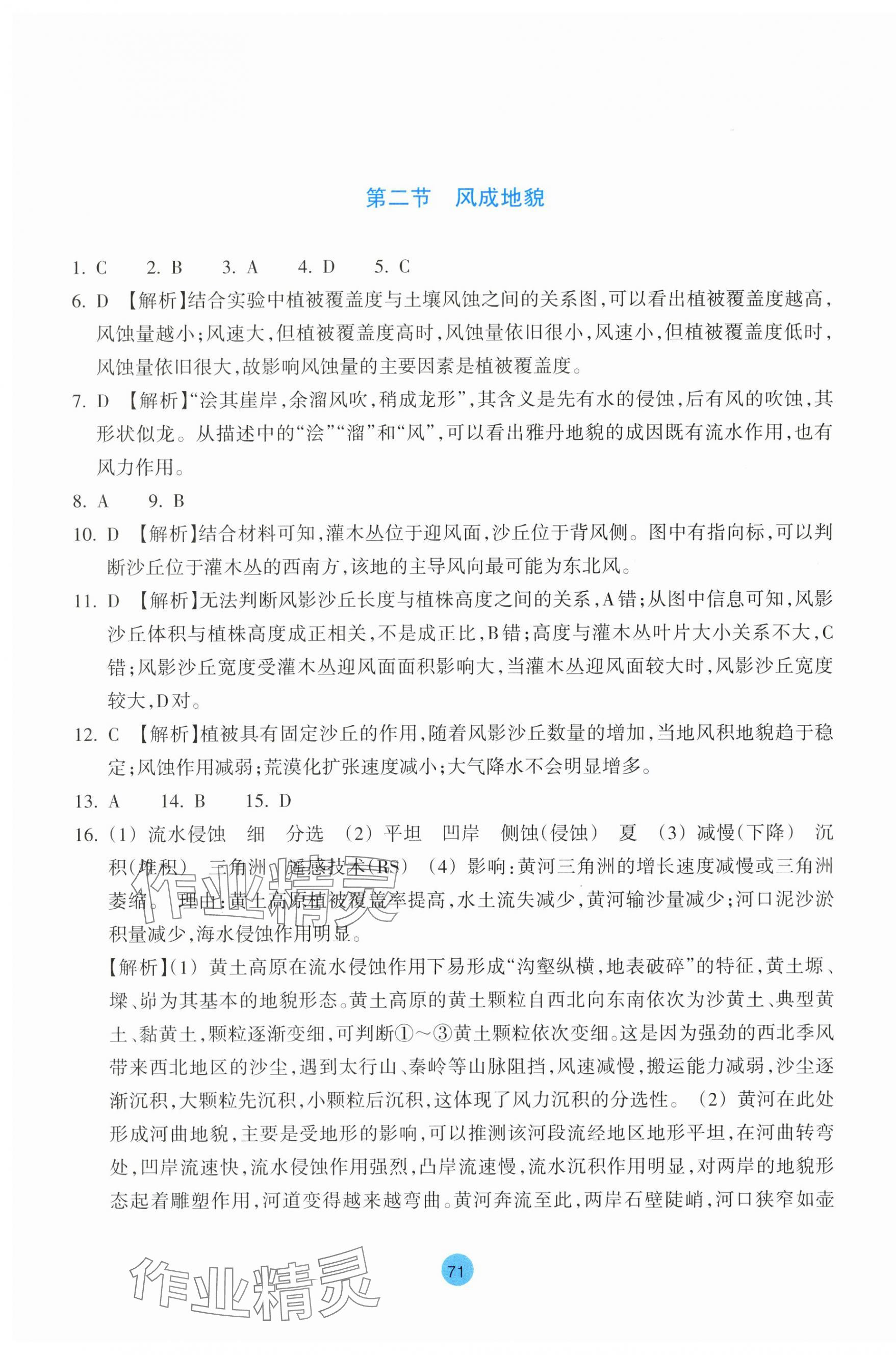2025年作業本浙江教育出版社高中地理必修第一冊湘教版 參考答案第7頁