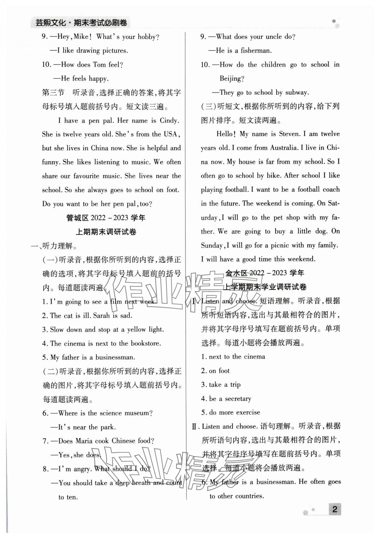 2023年期末考試必刷卷六年級(jí)英語(yǔ)上冊(cè)人教版鄭州專(zhuān)版 參考答案第2頁(yè)