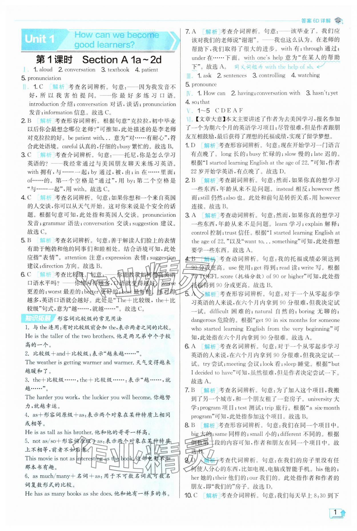 2025年实验班提优训练九年级英语上册人教版 第1页