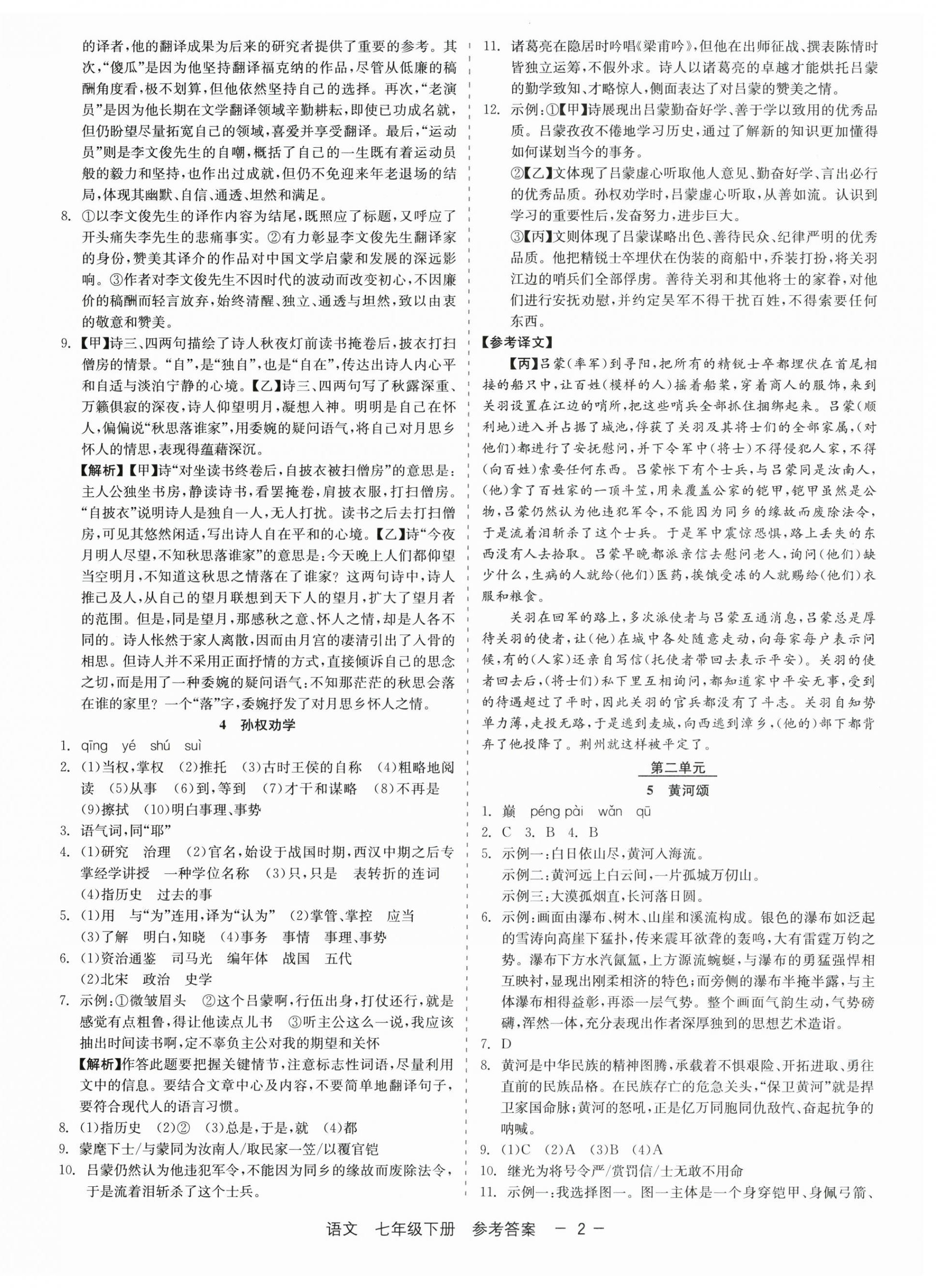 2026年精彩三年就练这一本七年级语文下册人教版&nbsp;第2页
