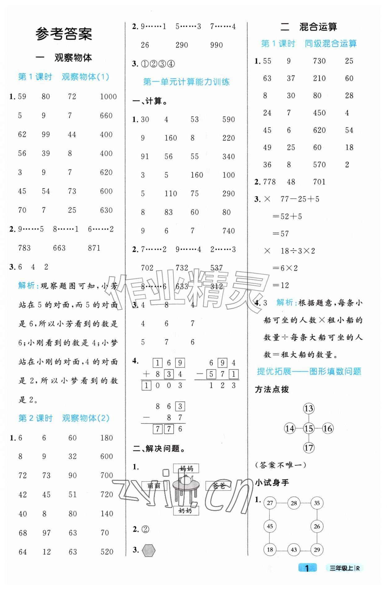 2026年黄冈计算天天练三年级数学上册人教版&nbsp;参考答案第1页