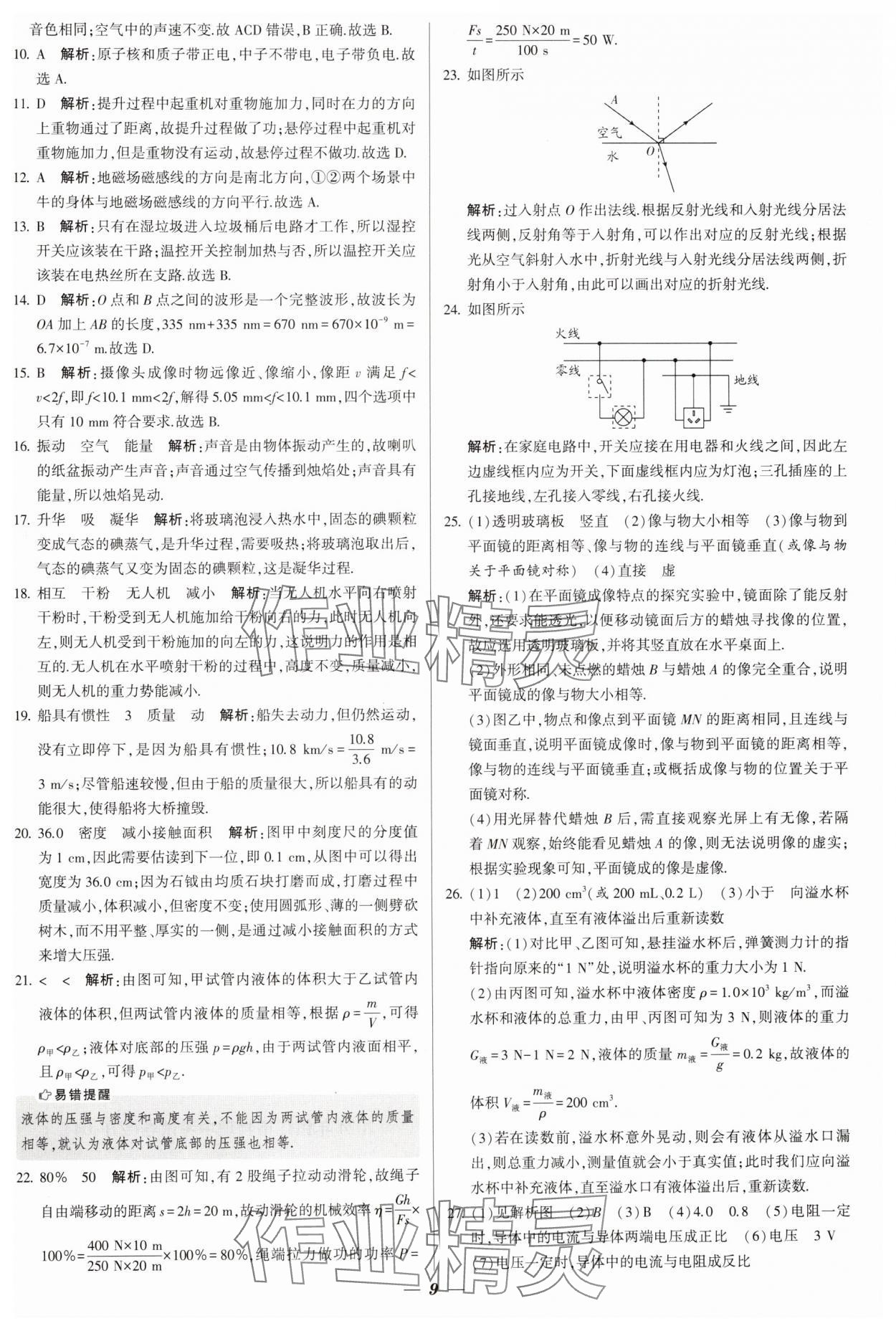 2025年鎖定中考江蘇十三大市中考試卷匯編物理 第9頁