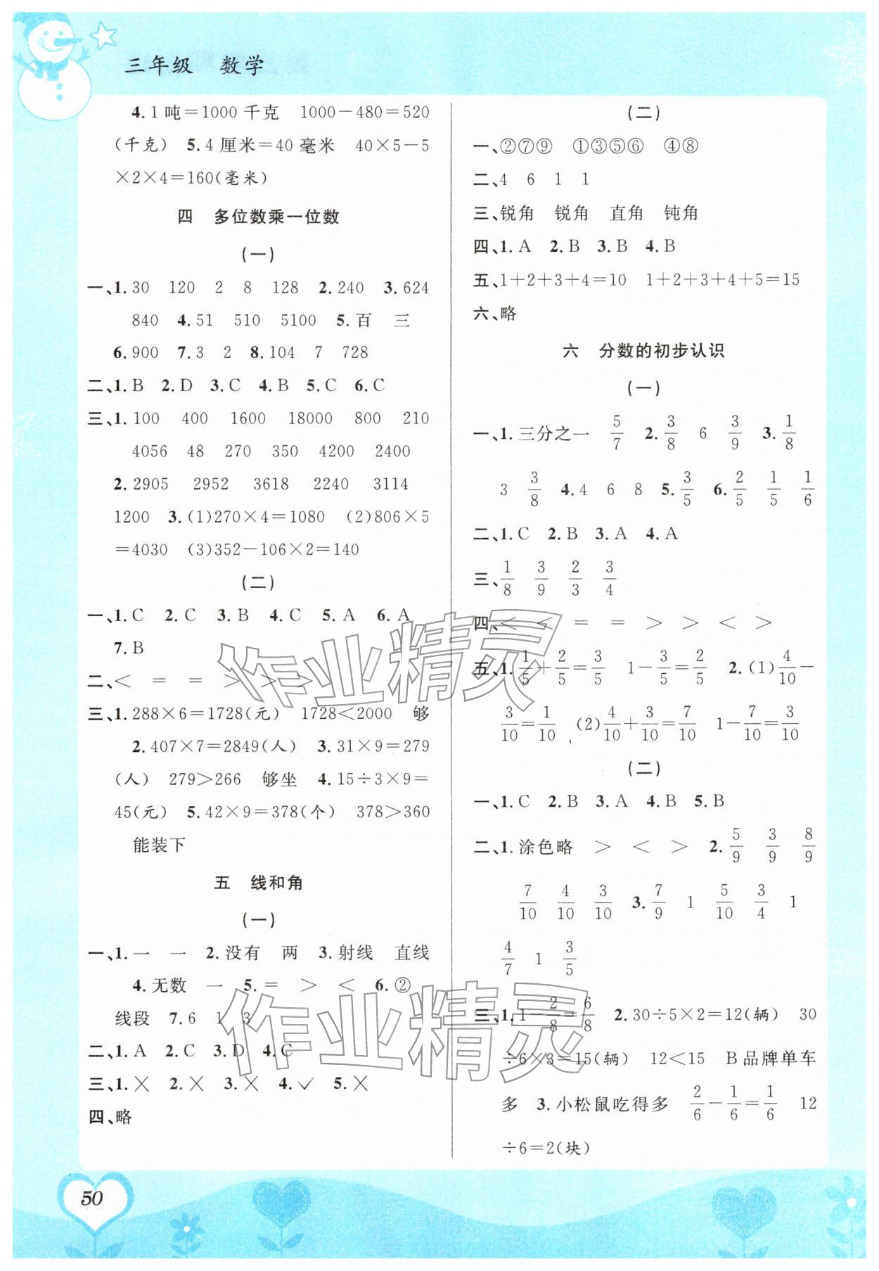 2026年第三学期寒假衔接三年级数学人教版&nbsp;第2页