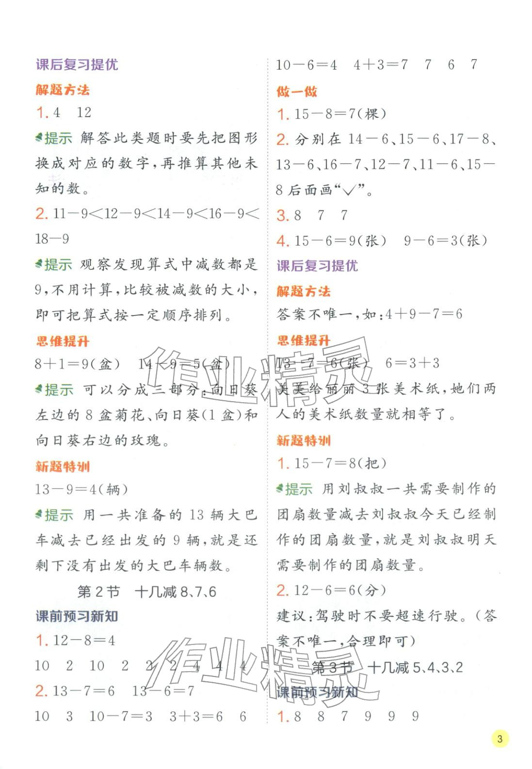 2026年实验班学霸笔记一年级数学下册人教版&nbsp;第3页