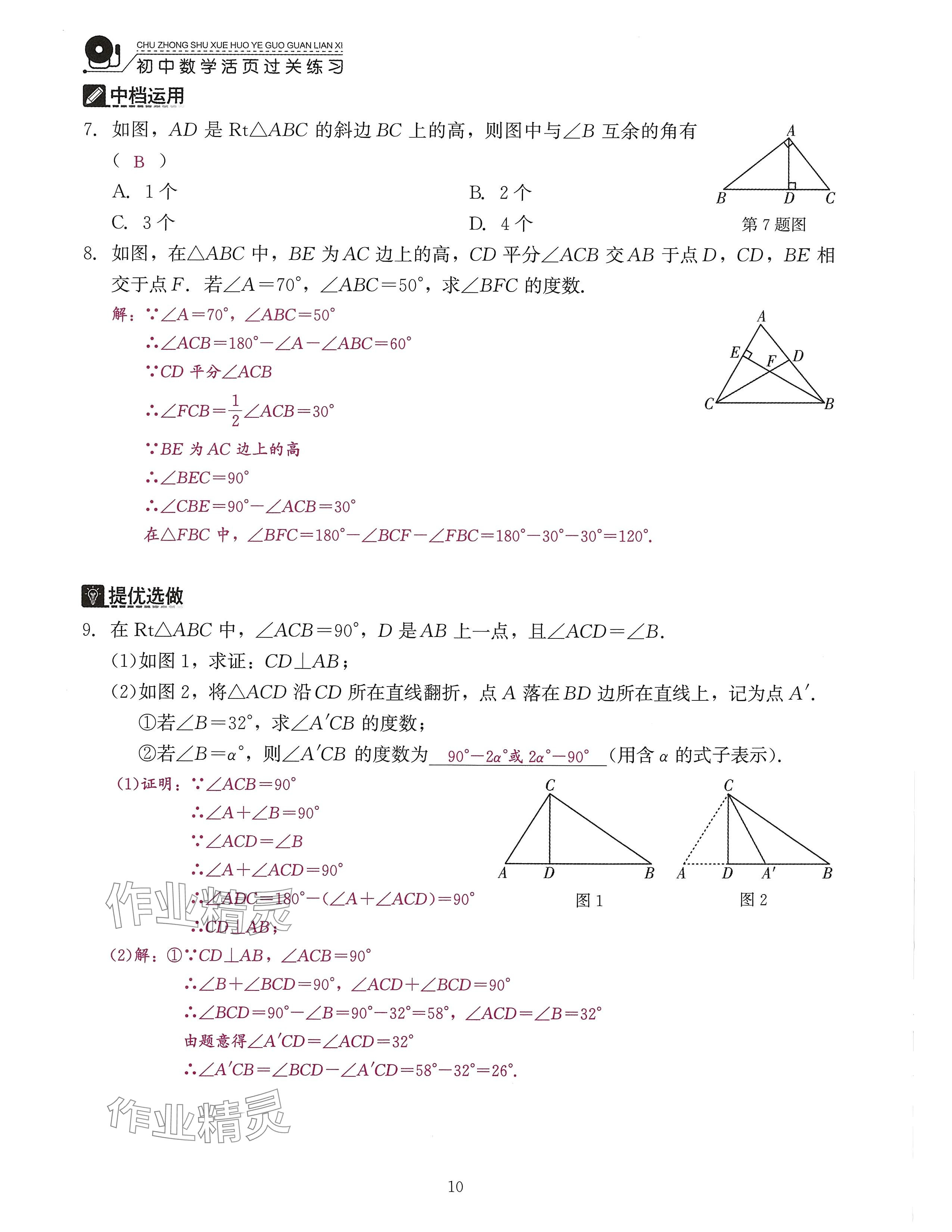 2024年活頁(yè)過(guò)關(guān)練習(xí)西安出版社八年級(jí)數(shù)學(xué)上冊(cè)人教版 參考答案第24頁(yè)