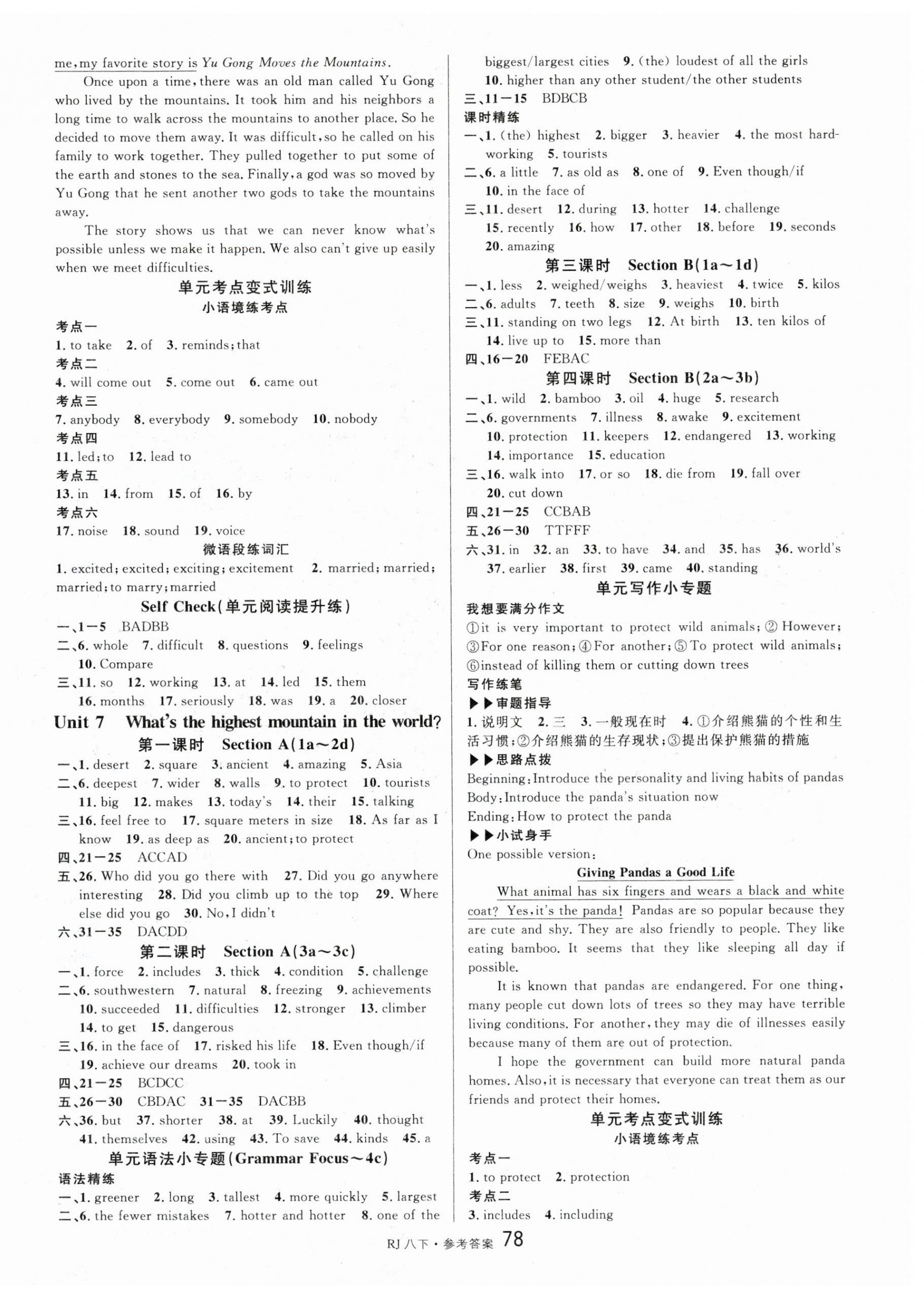 2025年名校課堂八年級(jí)英語下冊(cè)人教版 第6頁(yè)