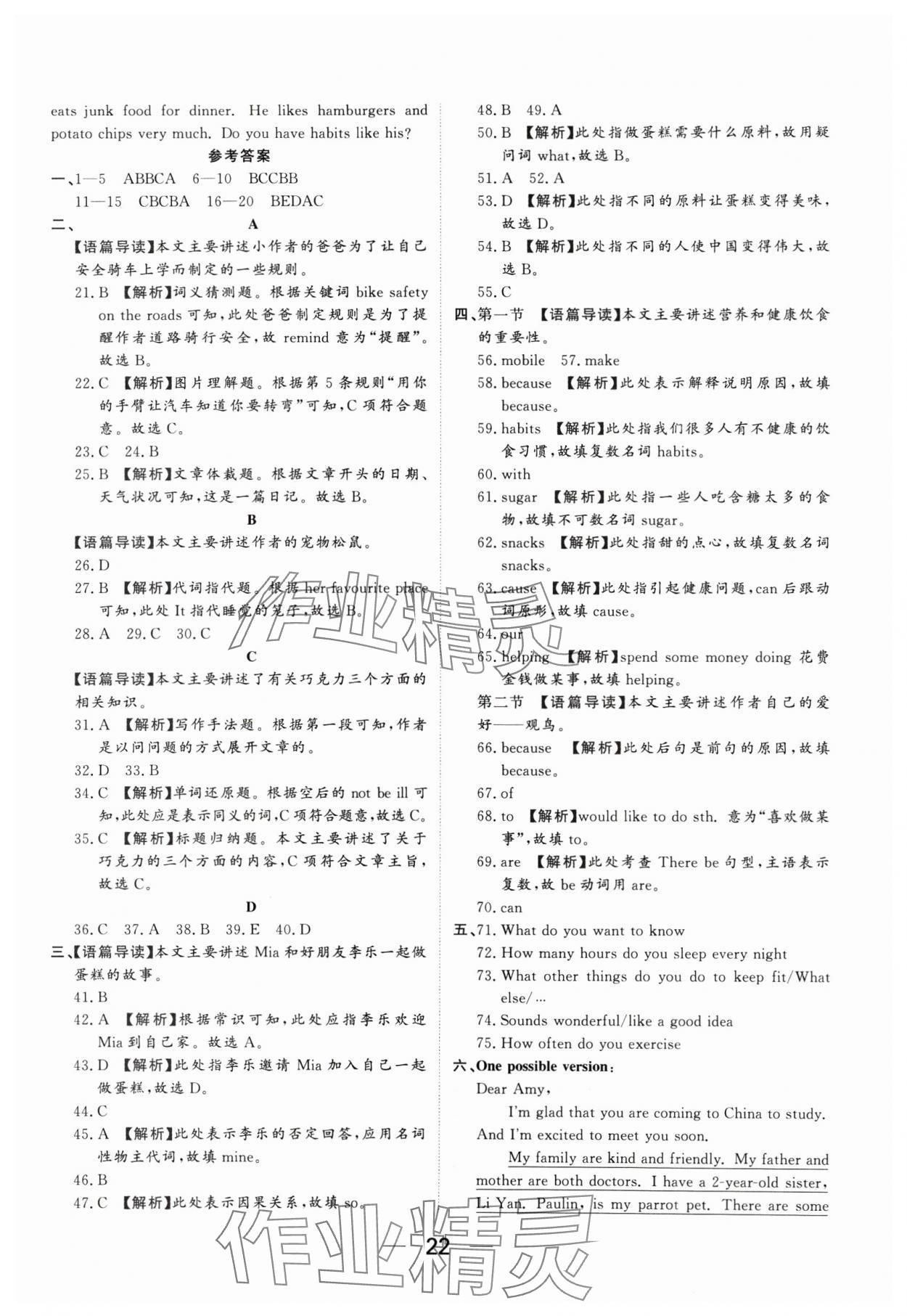 2025年我的作業(yè)七年級英語下冊人教版河南專版 參考答案第22頁