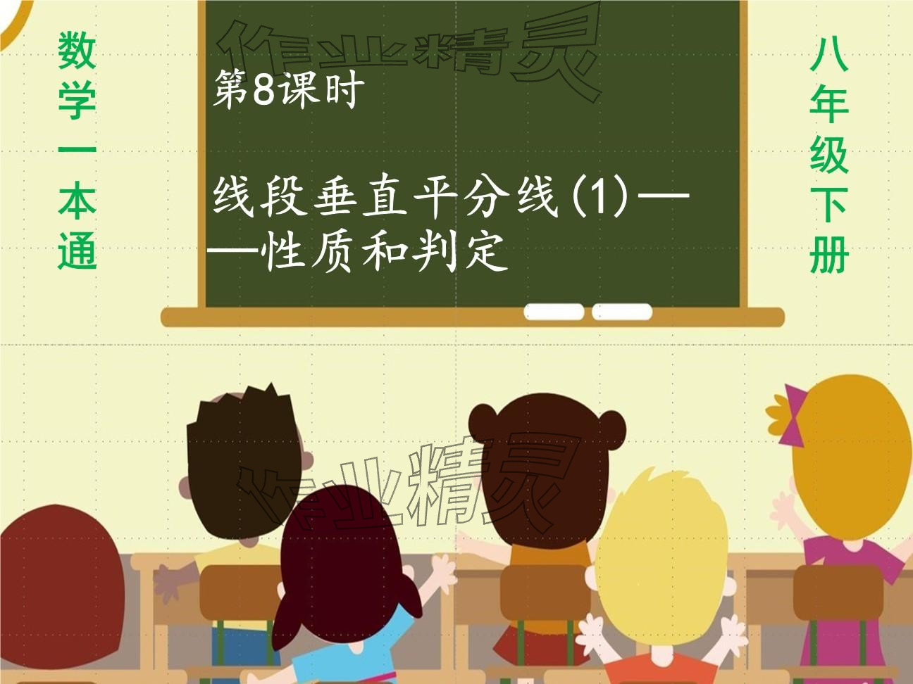 2025年一本通武漢出版社八年級(jí)數(shù)學(xué)下冊(cè)北師大版精簡(jiǎn)版 參考答案第34頁