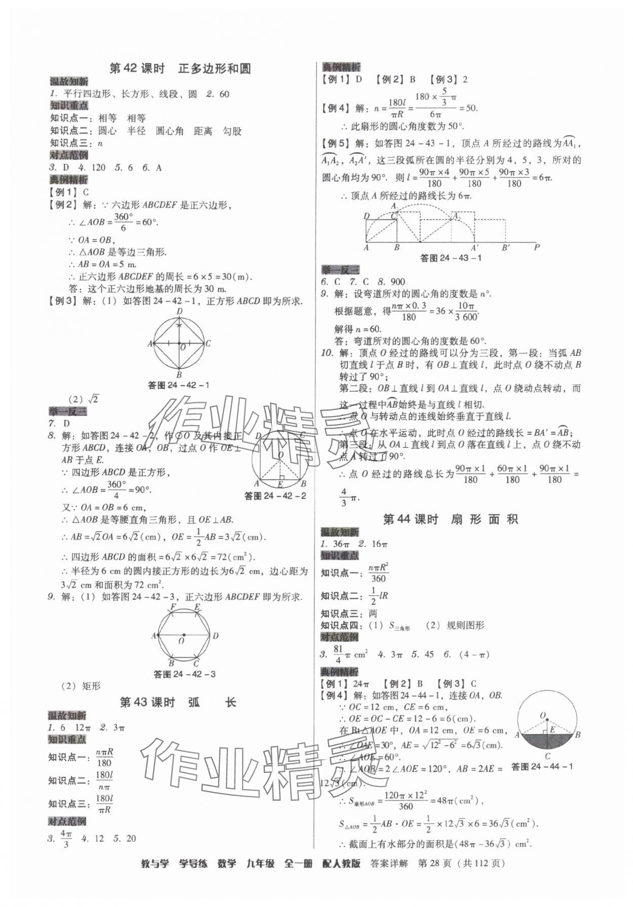 2025年教與學(xué)學(xué)導(dǎo)練九年級(jí)數(shù)學(xué)全一冊(cè)人教版 第28頁(yè)