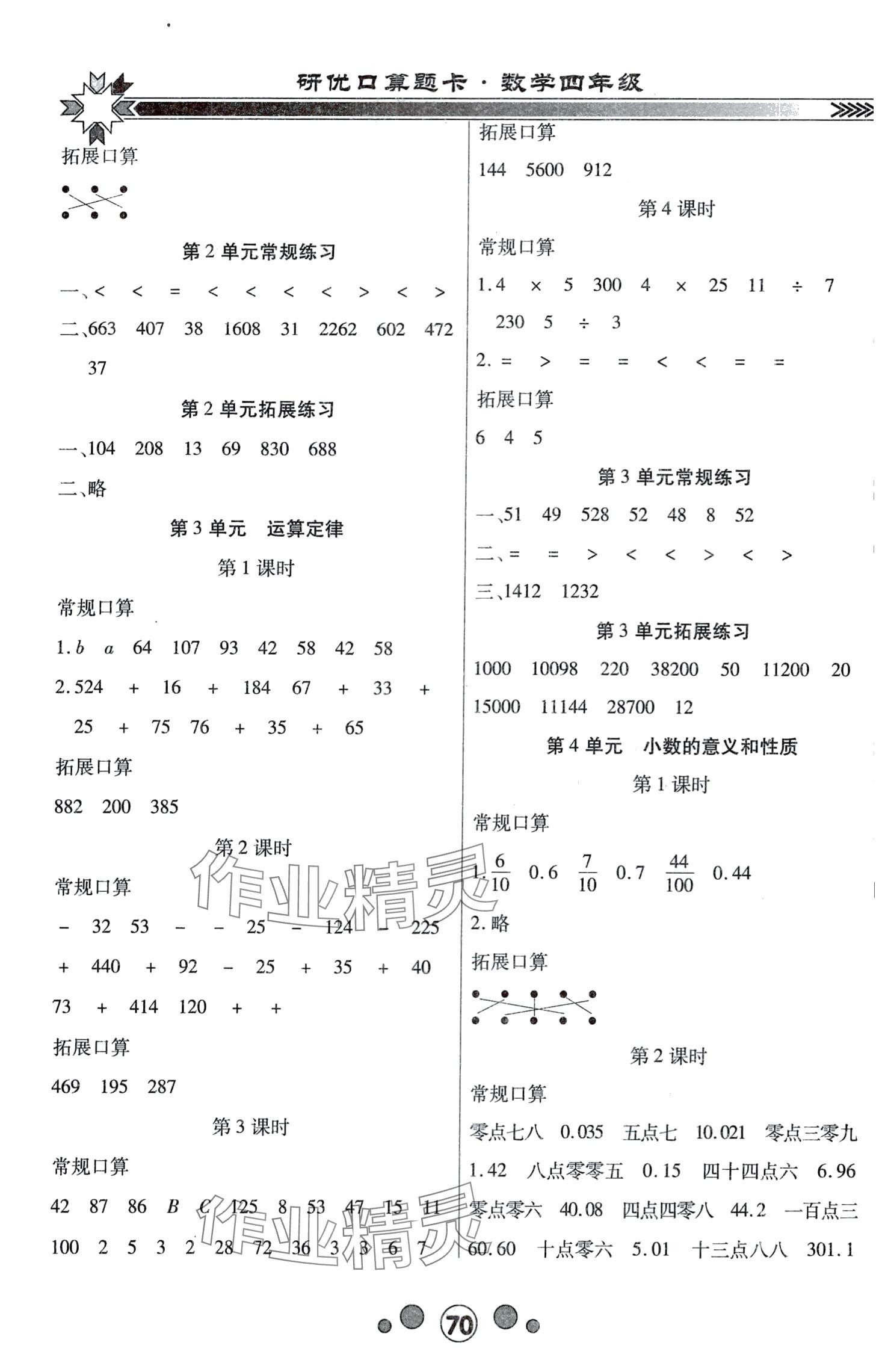 2024年研優口算題卡四年級數學下冊人教版 第2頁