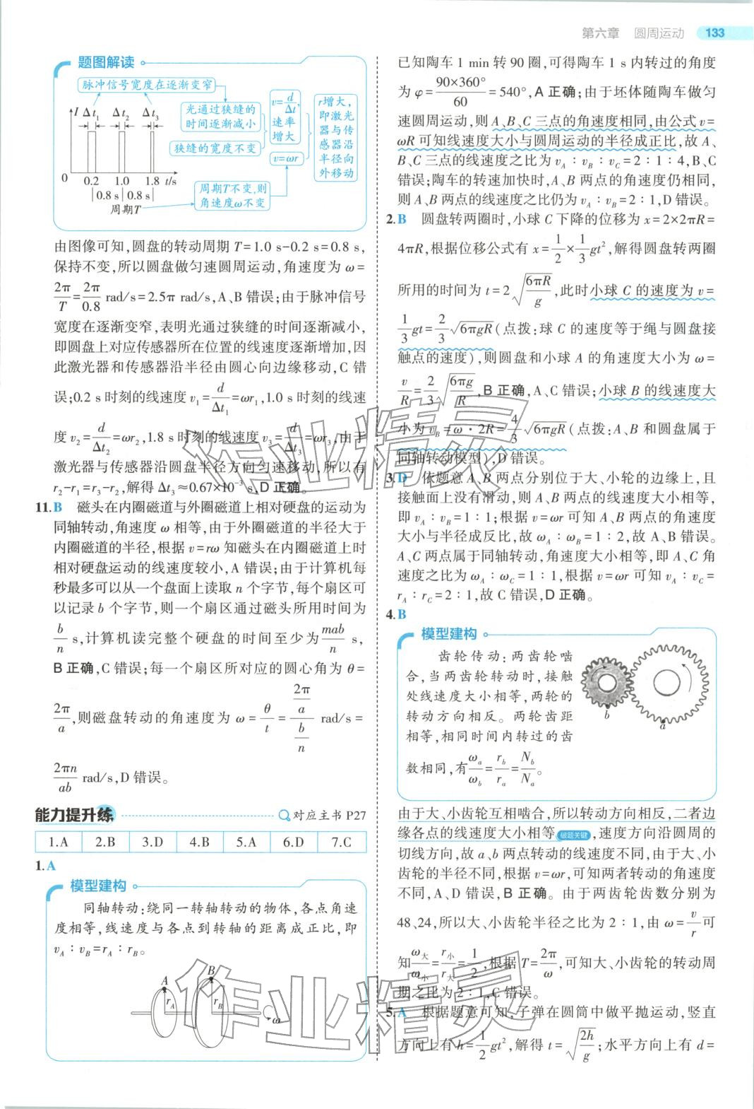 2025年5年高考3年模拟高中物理必修第二册人教版江苏专版&nbsp;第21页