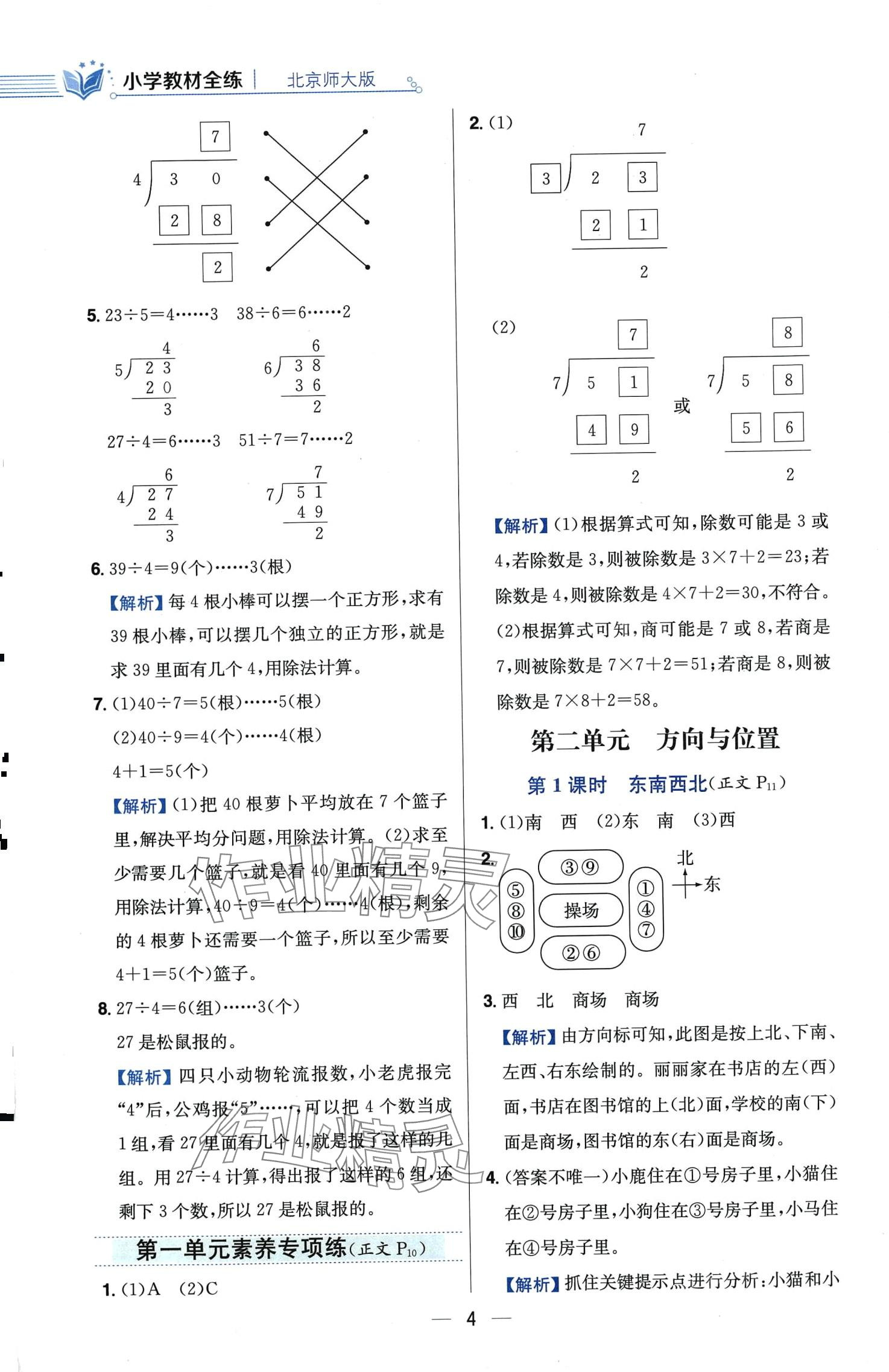 2024年教材全練二年級數(shù)學下冊北師大版 第4頁