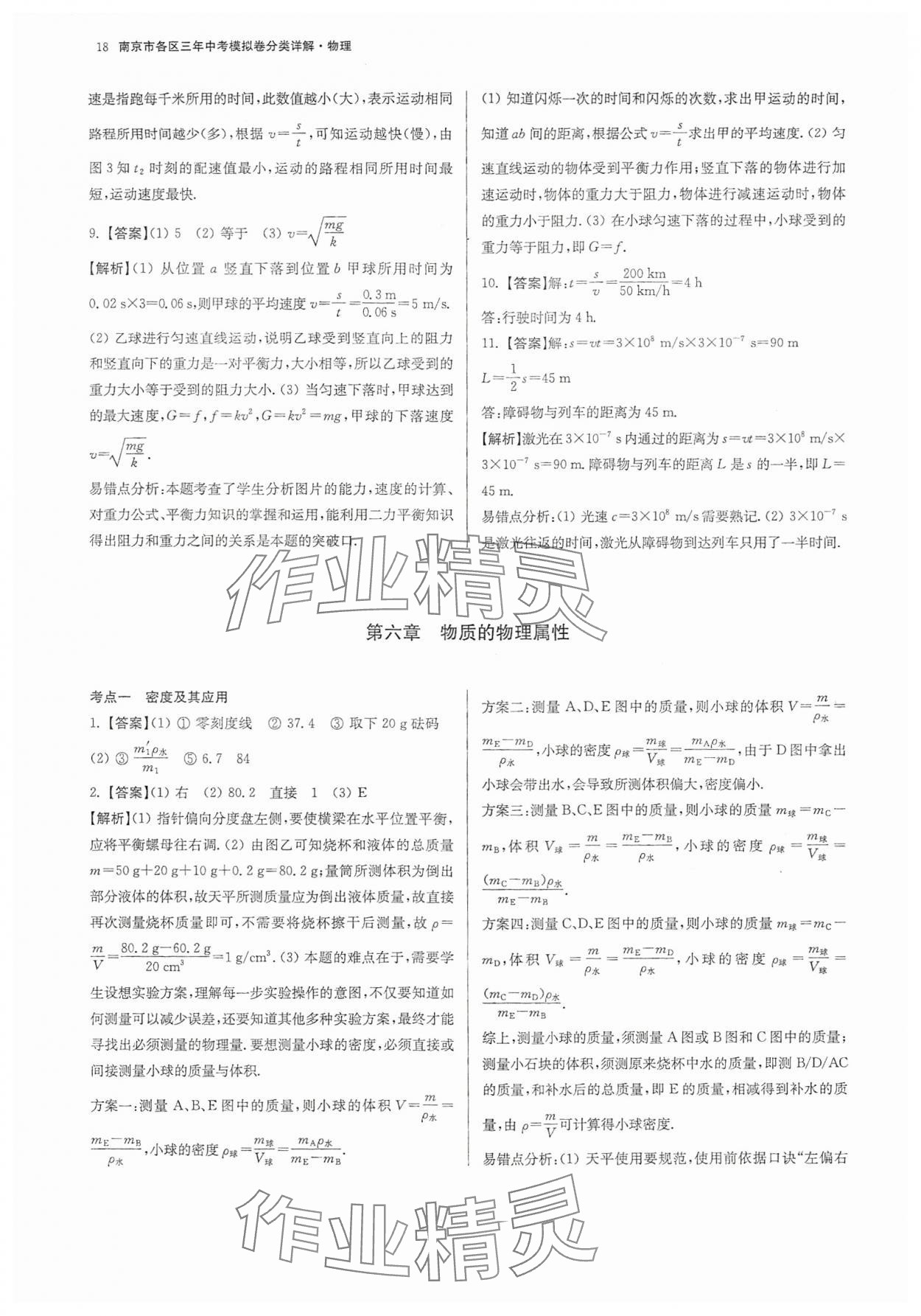 2025年南京市各區三年中考模擬卷分類詳解物理 參考答案第18頁