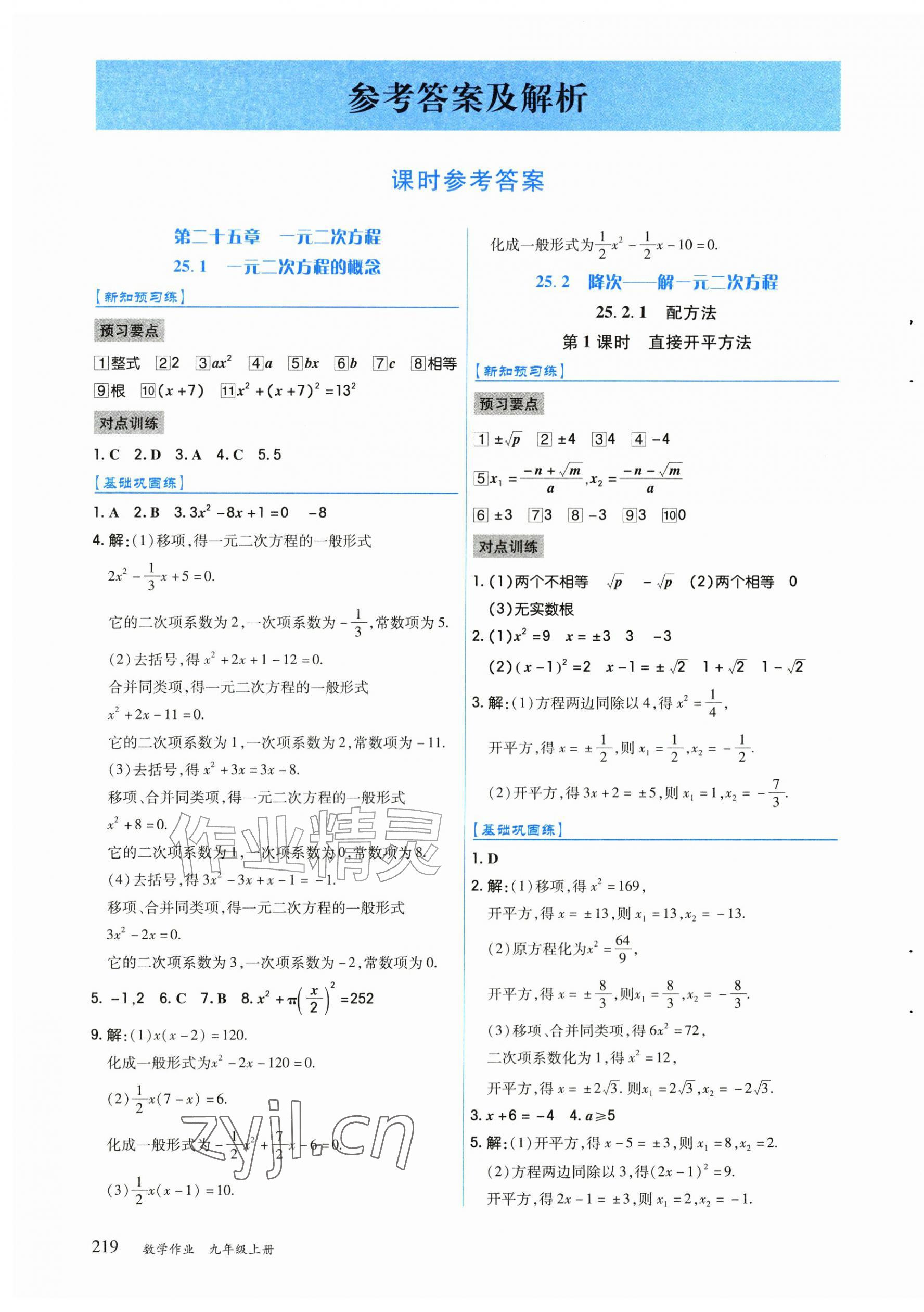 2026年数学作业九年级上册人教版&nbsp;第1页