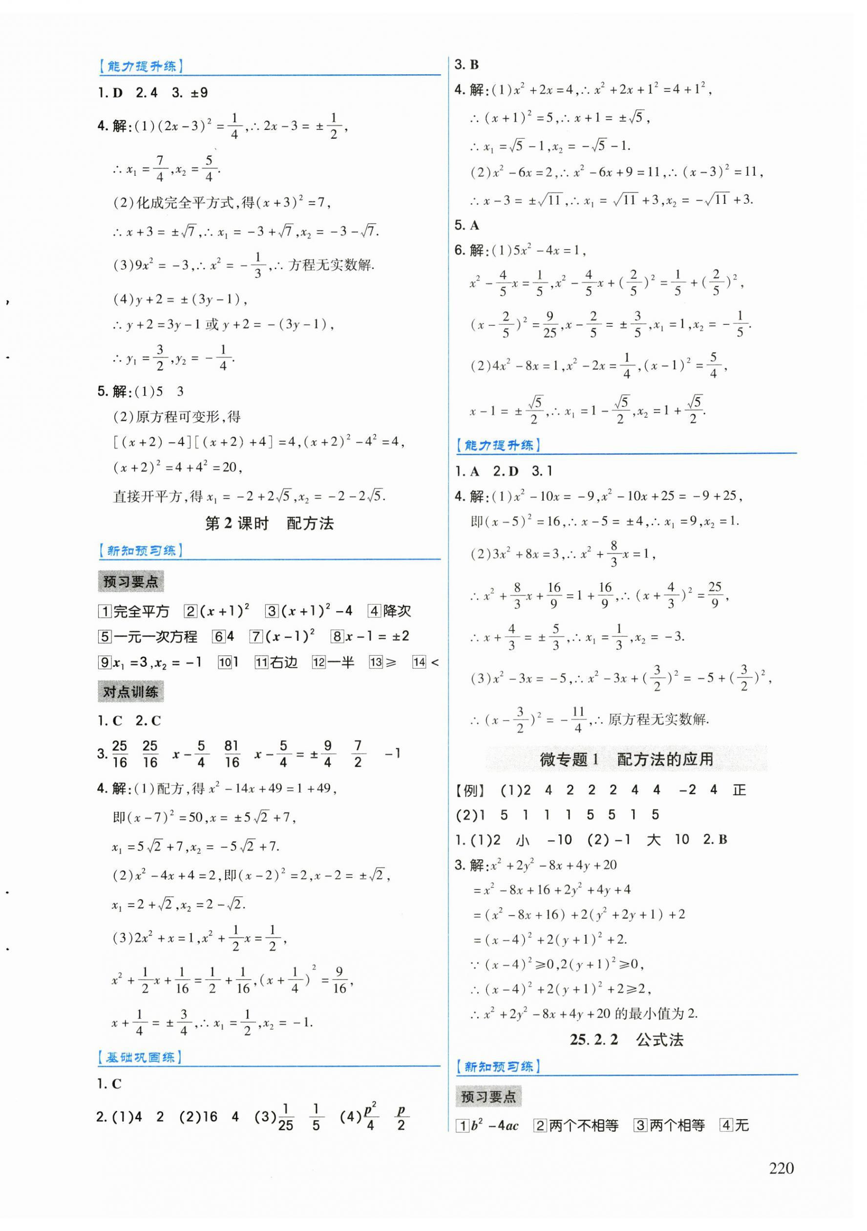 2026年数学作业九年级上册人教版&nbsp;第2页
