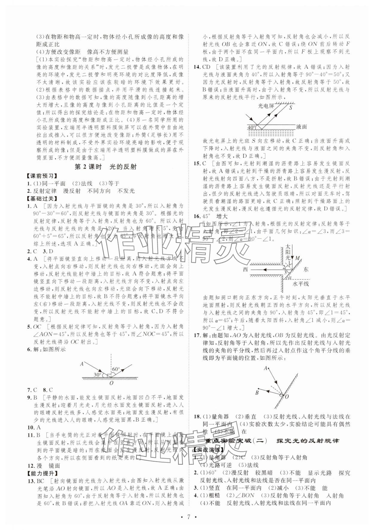 2023年課堂導(dǎo)學(xué)八年級(jí)物理上冊(cè) 第7頁(yè)