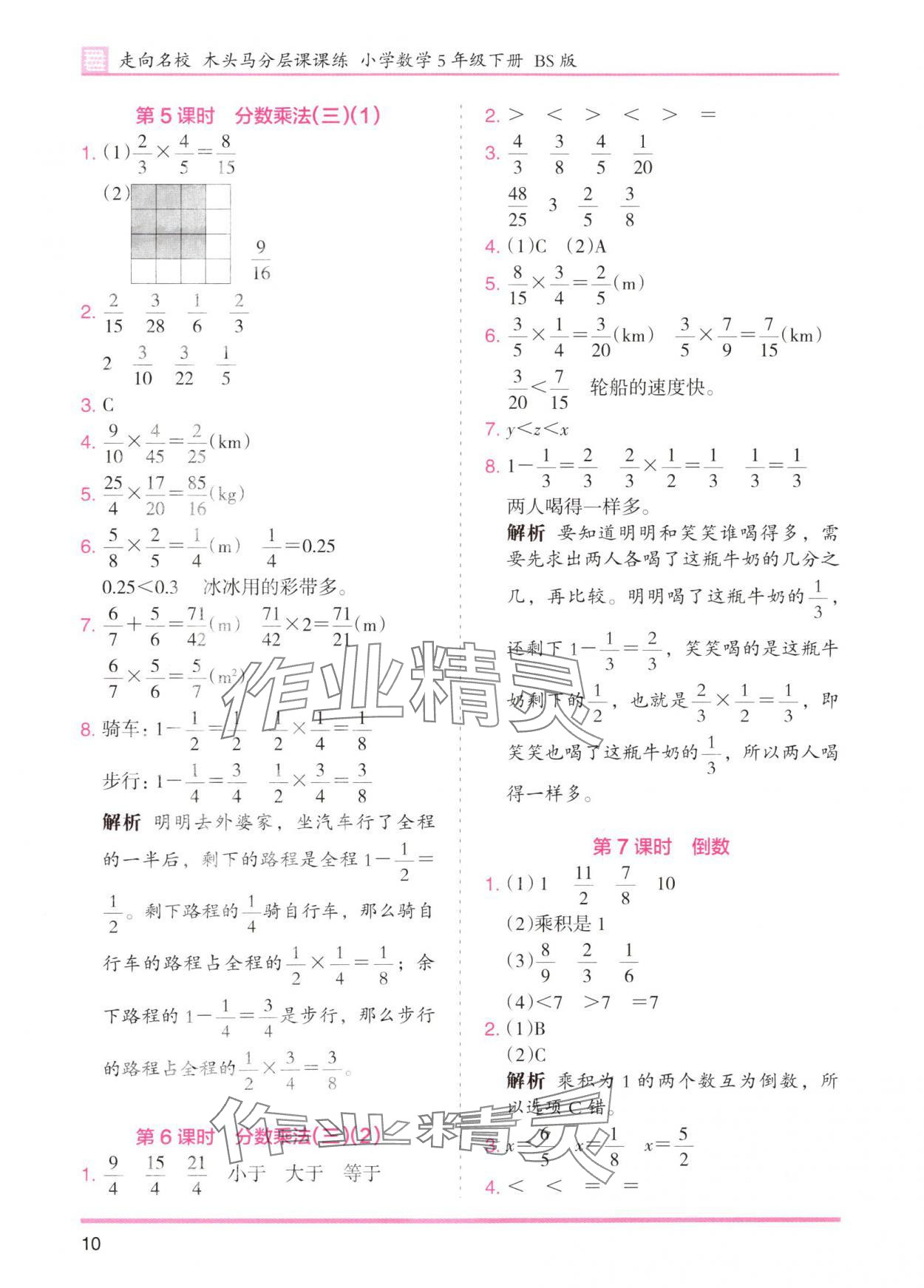 2025年木頭馬分層課課練五年級數(shù)學(xué)下冊北師大版 第10頁