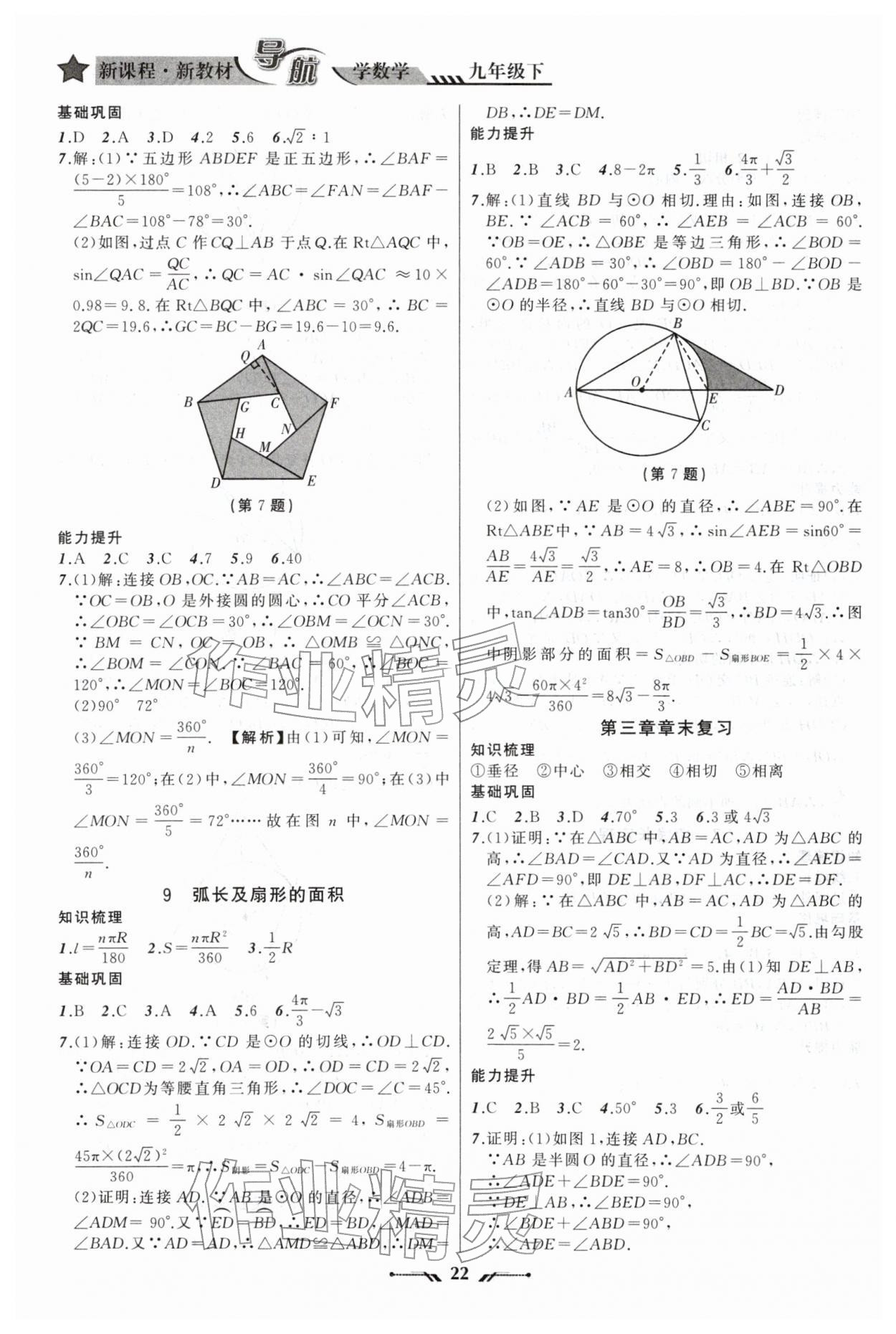 2026年新课程新教材导航学九年级数学下册北师大版&nbsp;第4页
