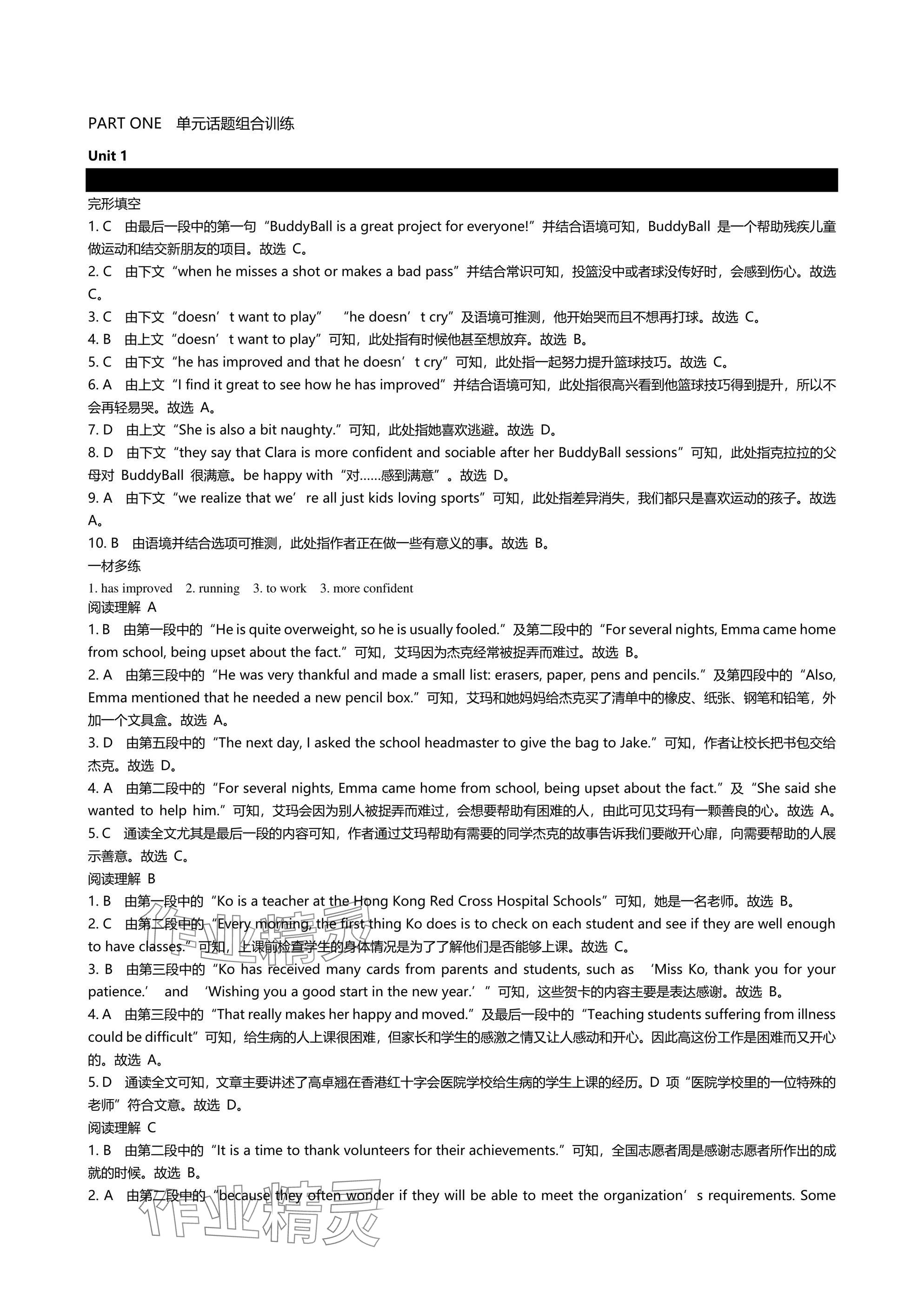 2025年春如金卷组合阅读160篇八年级英语下册人教版 参考答案第1页
