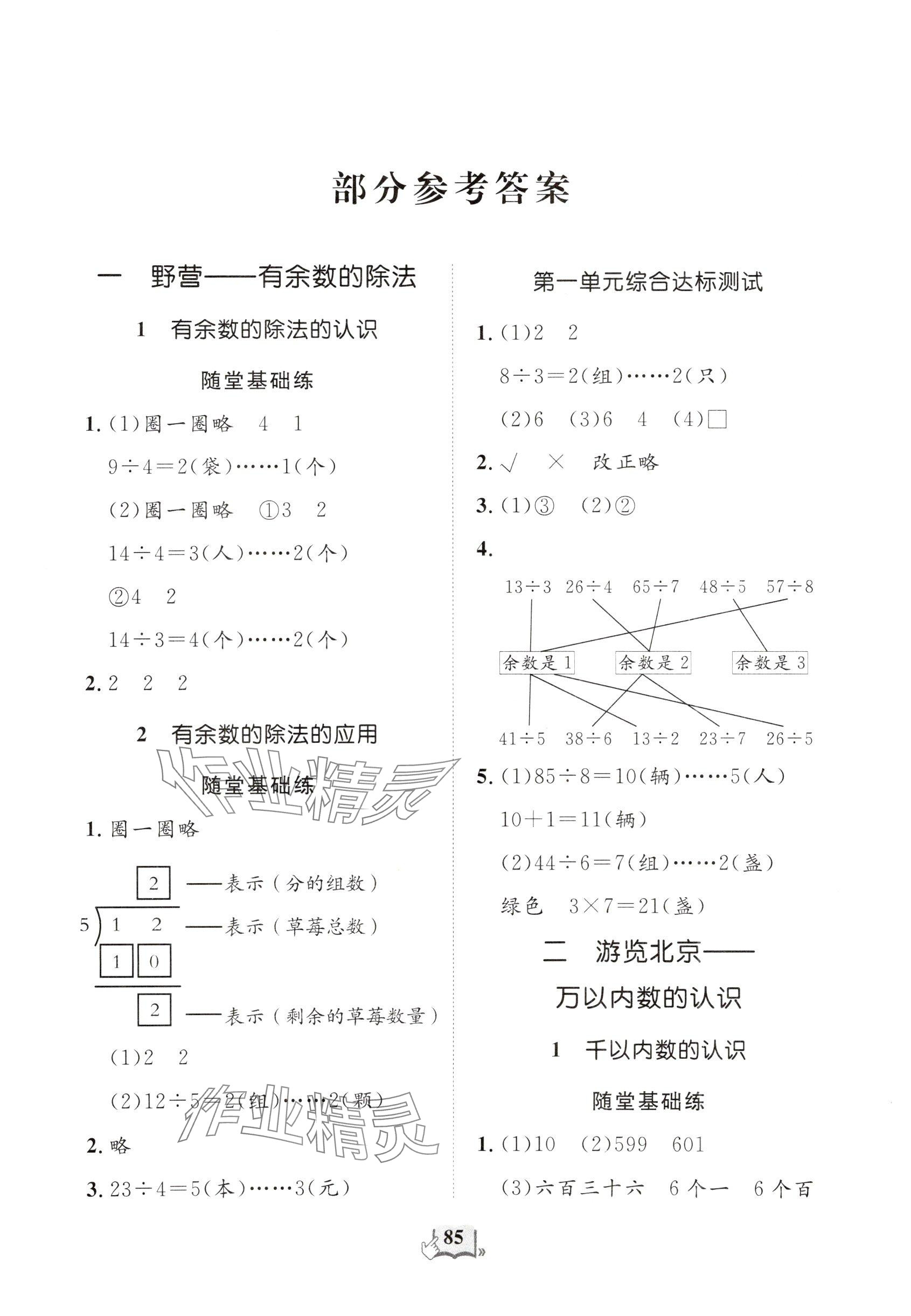 2025年口算心算天天练二年级数学下册人教版 参考答案第1页