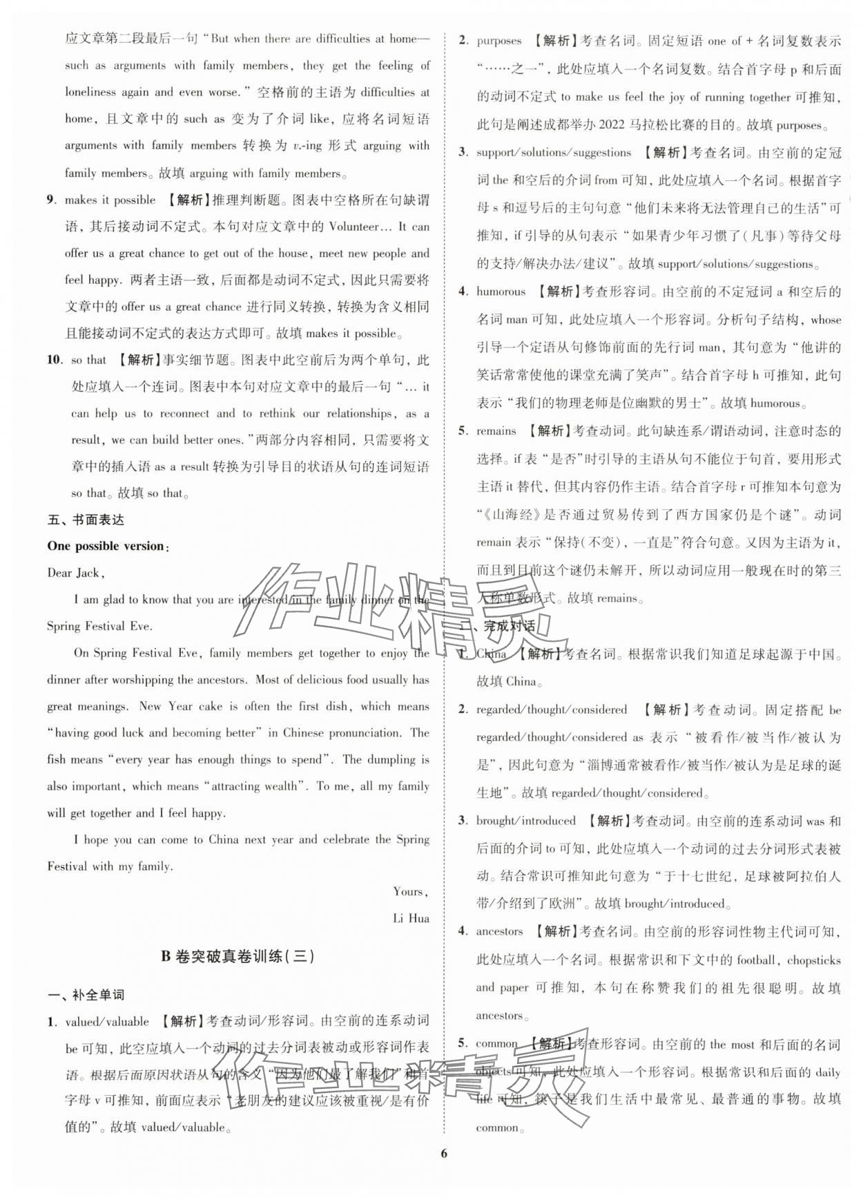 2025年初中学业水平考试应试指南英语&nbsp;第6页