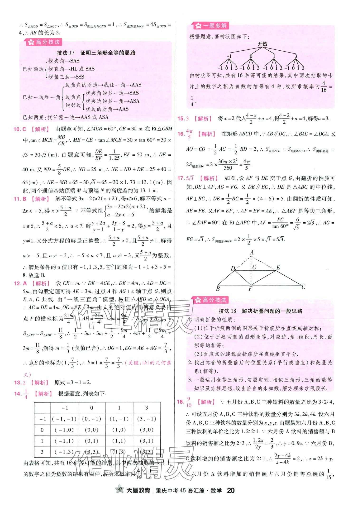 2024年金考卷中考45套匯編數(shù)學(xué)重慶專版 第22頁(yè)