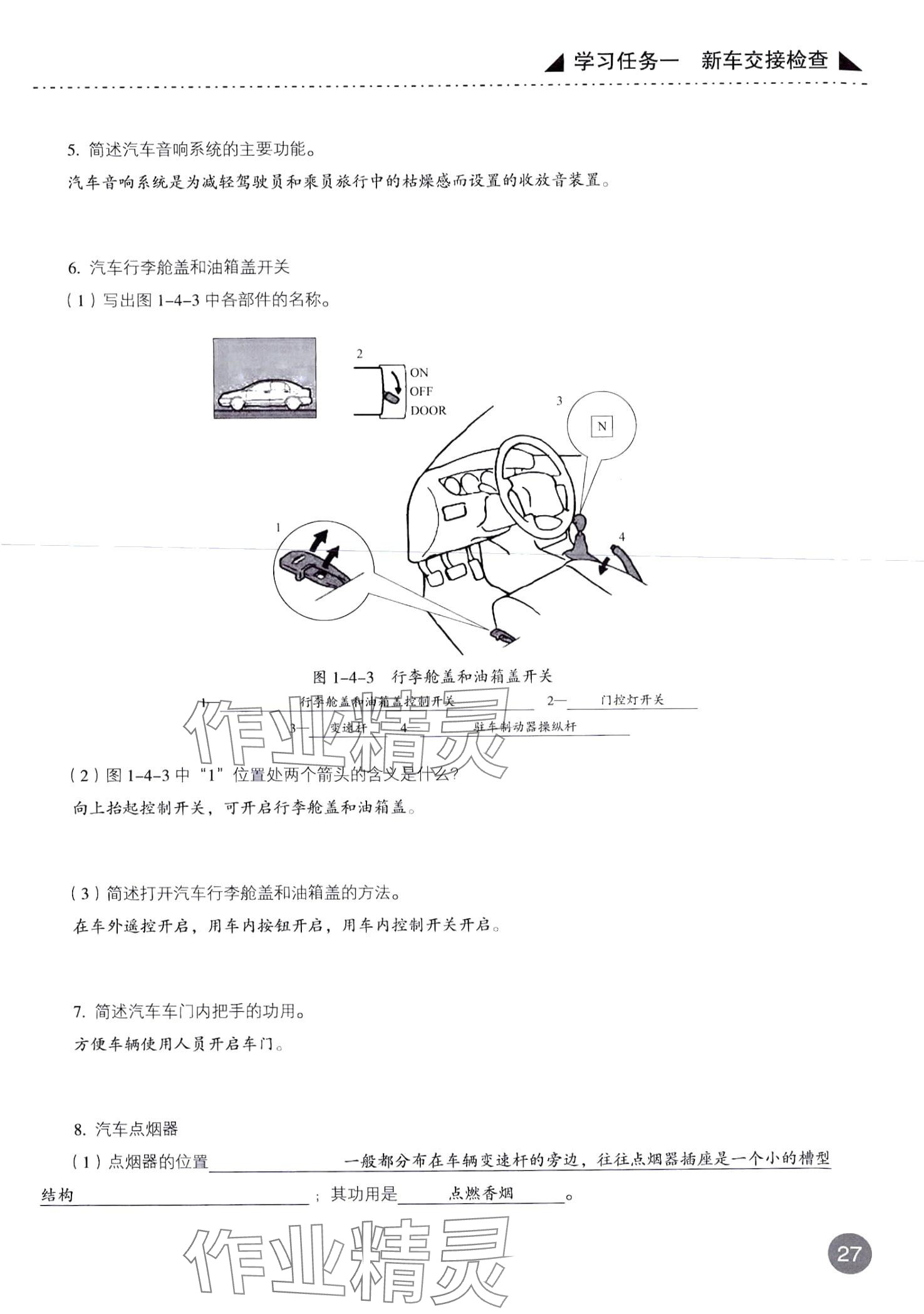 2024年汽车维护&nbsp;第27页