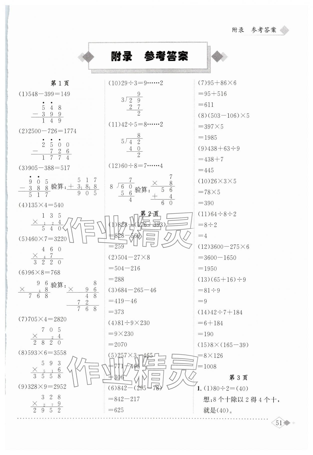 2025年黃岡小狀元同步計算天天練二年級數(shù)學下冊人教版 第1頁