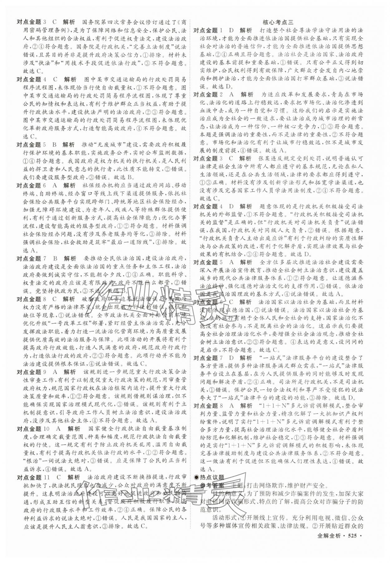 2025年贏在微點(diǎn)高三道德與法治 參考答案第26頁(yè)