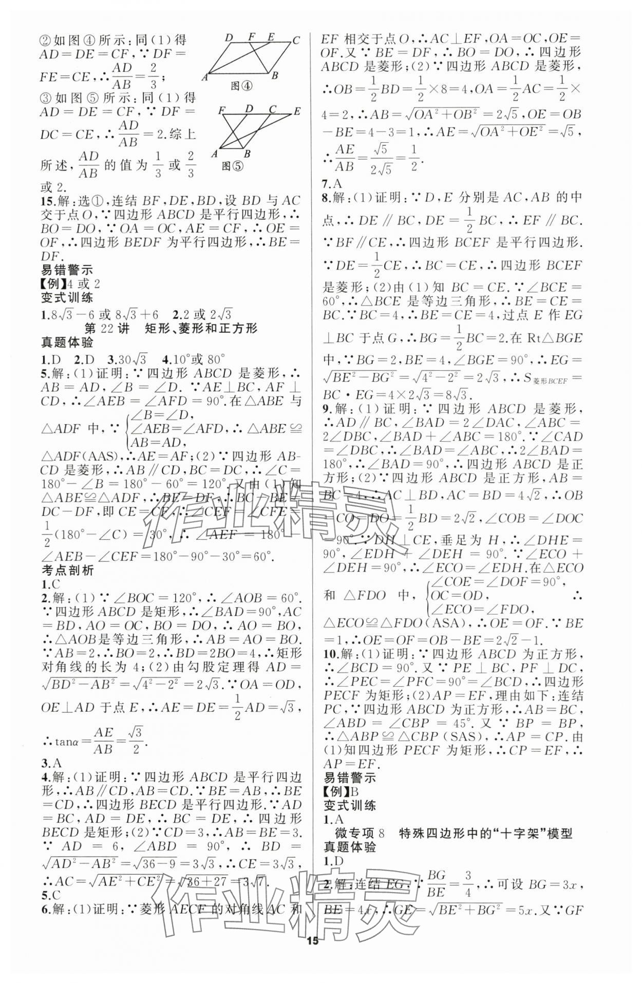 2024年名师面对面中考满分策略数学 第15页