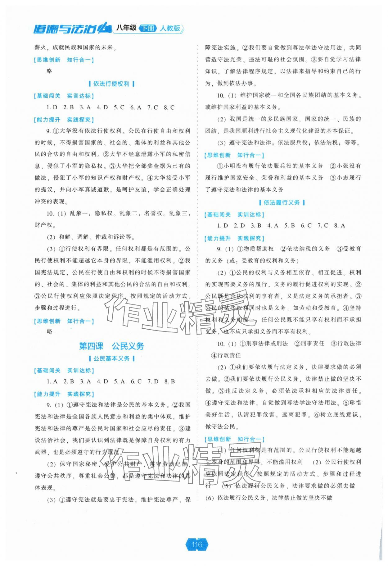 2025年新課程能力培養(yǎng)八年級道德與法治下冊人教版 參考答案第3頁
