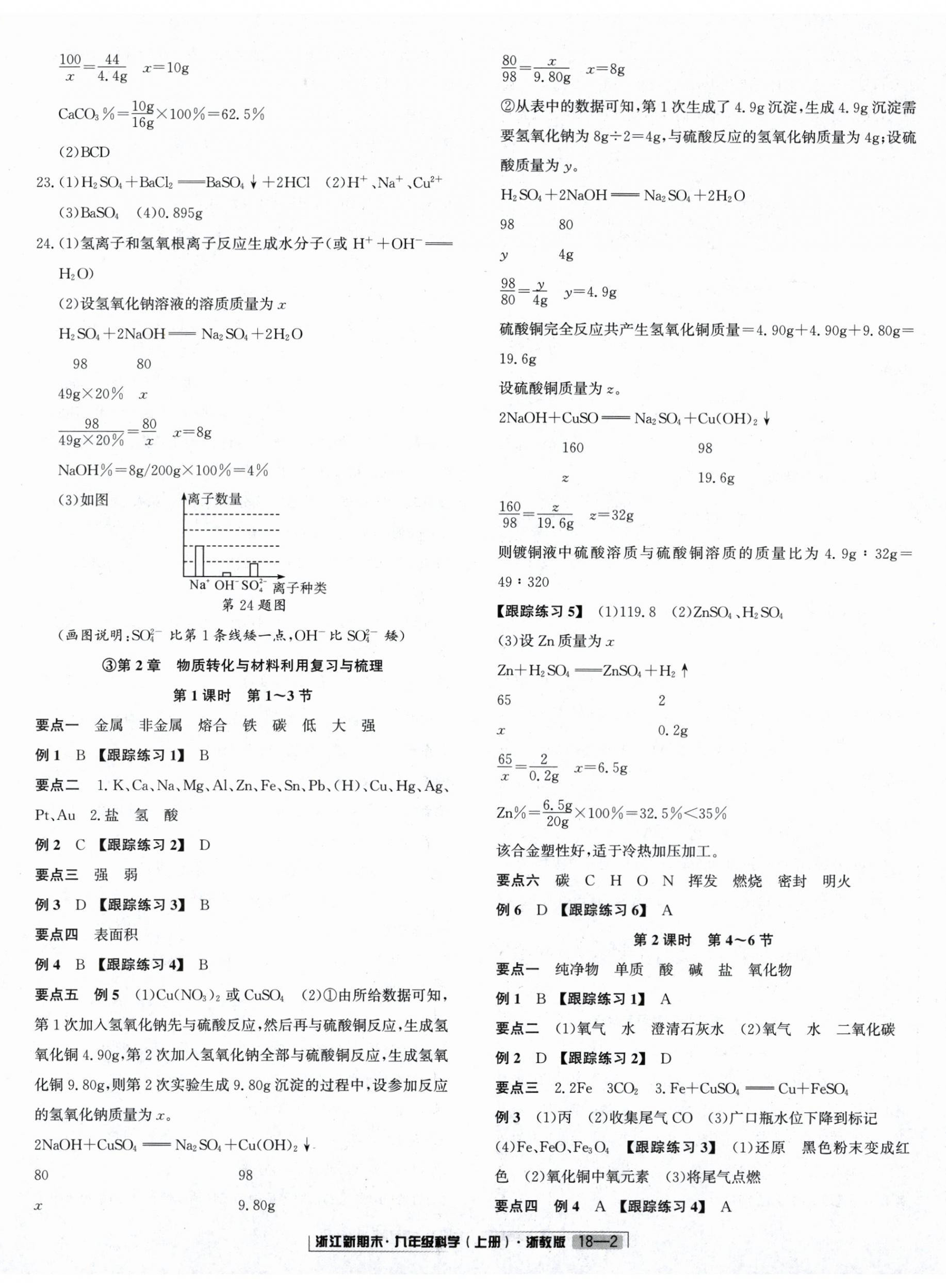 2024年勵(lì)耘書業(yè)浙江新期末九年級(jí)科學(xué)上冊(cè)浙教版 第2頁