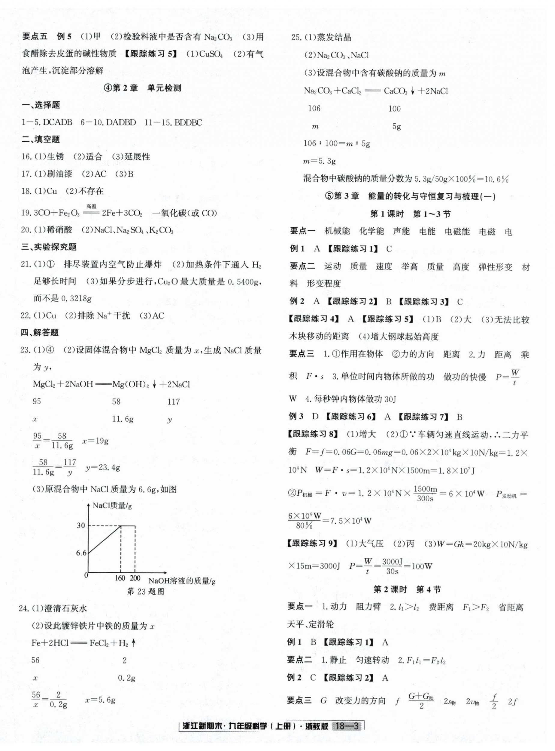 2024年勵(lì)耘書業(yè)浙江新期末九年級(jí)科學(xué)上冊(cè)浙教版 第3頁(yè)