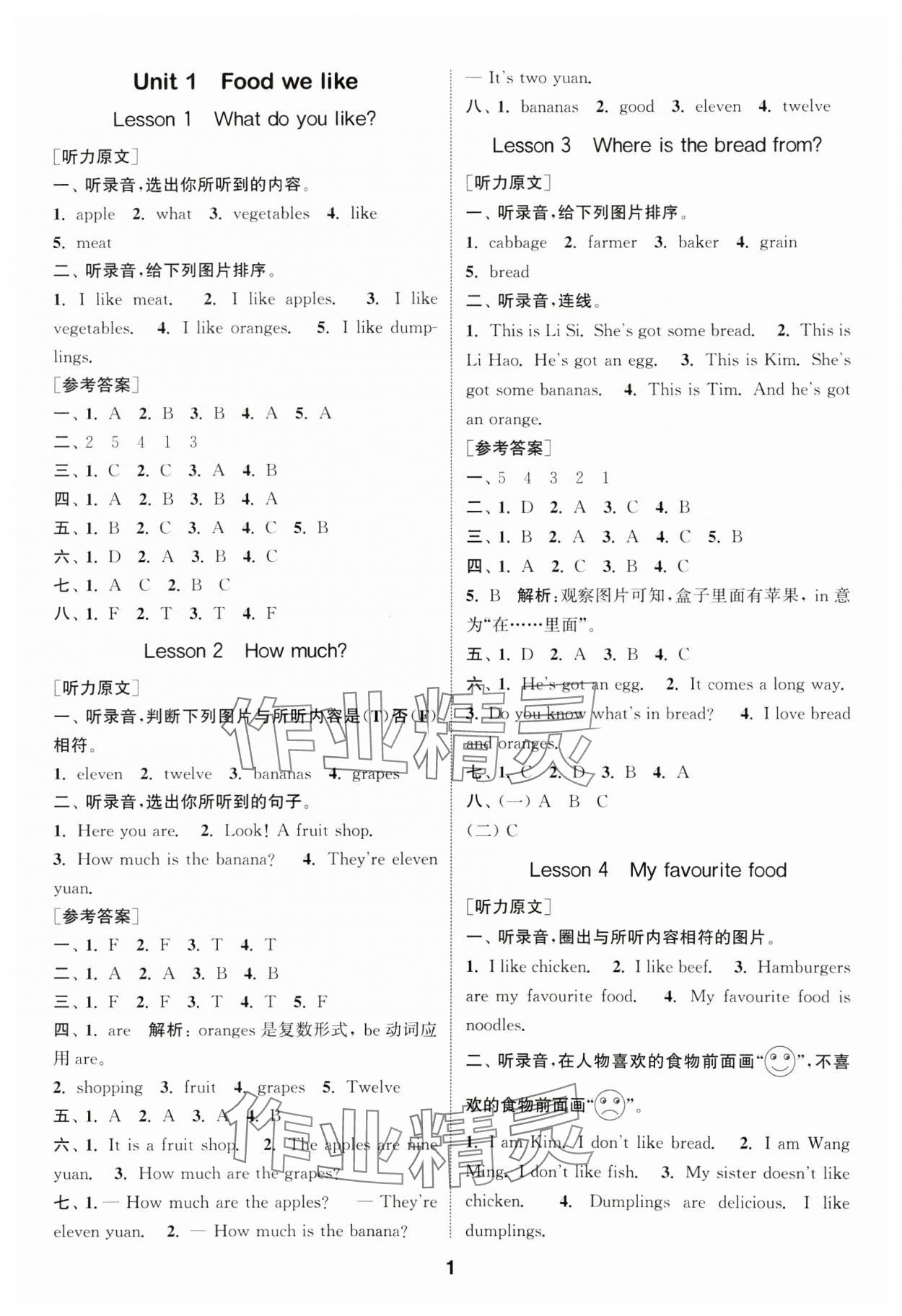 2025年通城學(xué)典課時(shí)作業(yè)本三年級(jí)英語(yǔ)下冊(cè)冀教版 第1頁(yè)