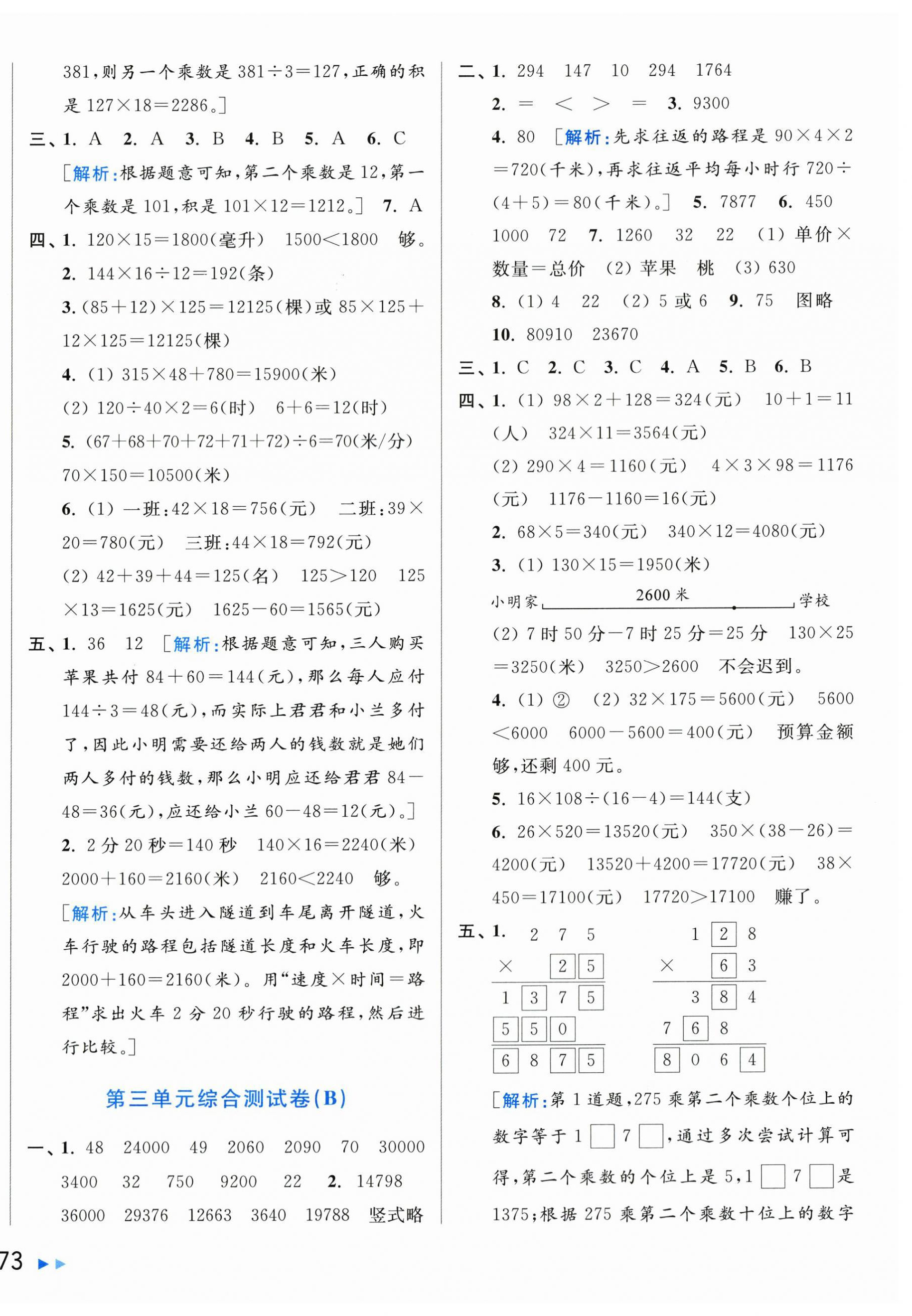 2024年亮點(diǎn)給力大試卷四年級(jí)數(shù)學(xué)下冊(cè)蘇教版 第6頁