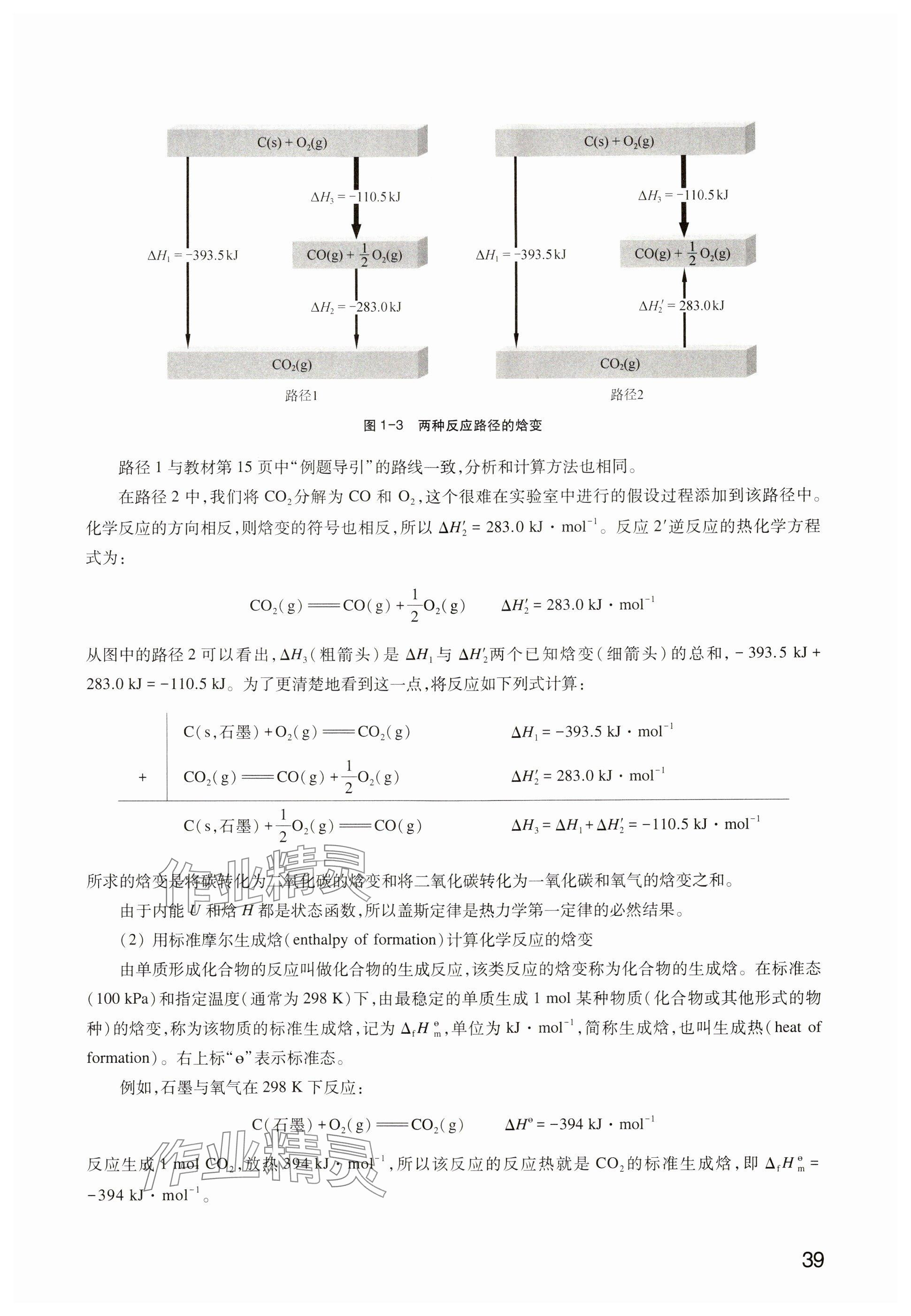 2024年教材課本高中化學(xué)選擇性必修1滬教版 參考答案第36頁(yè)