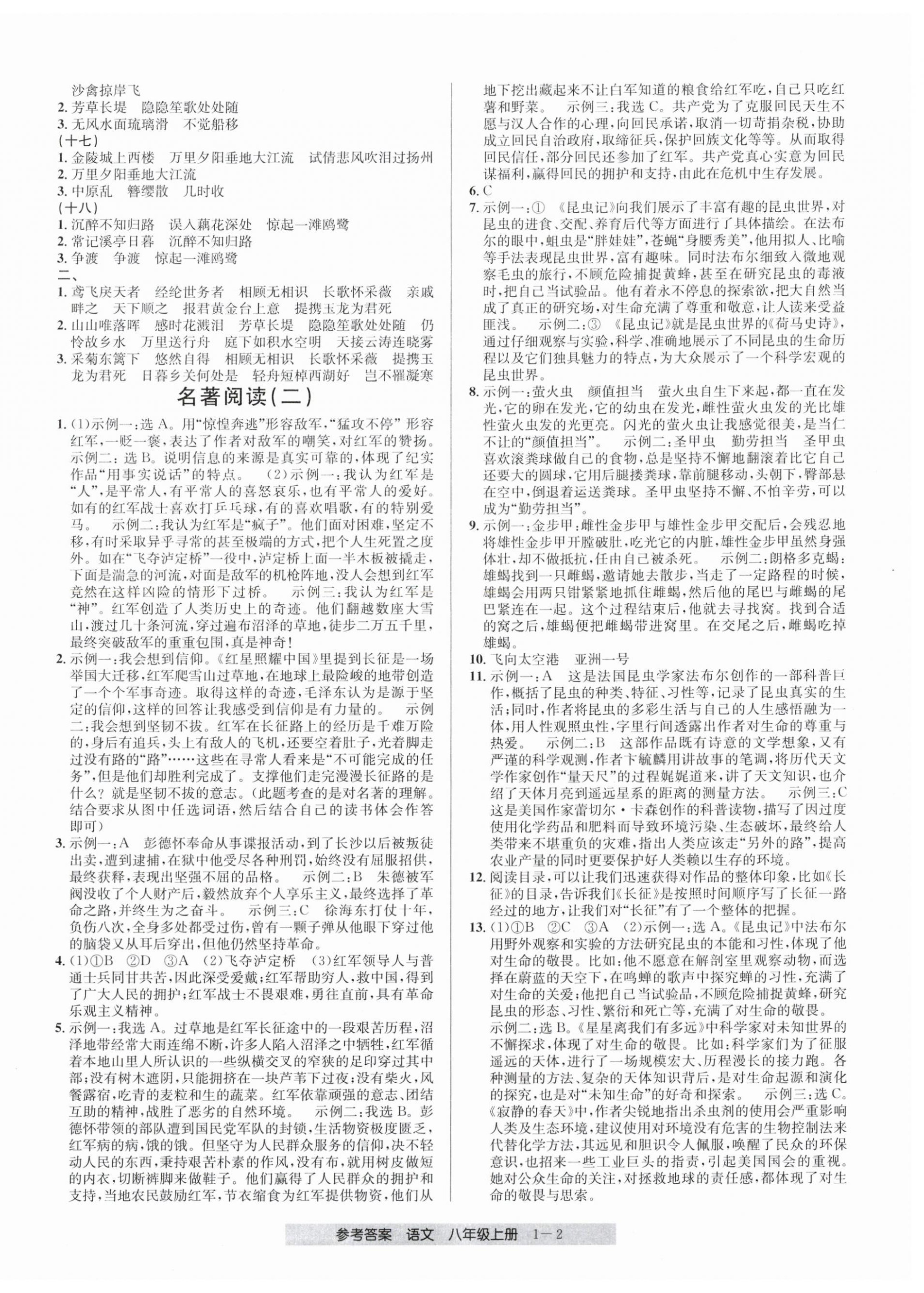 2024年期末直通车八年级语文上册人教版 第2页