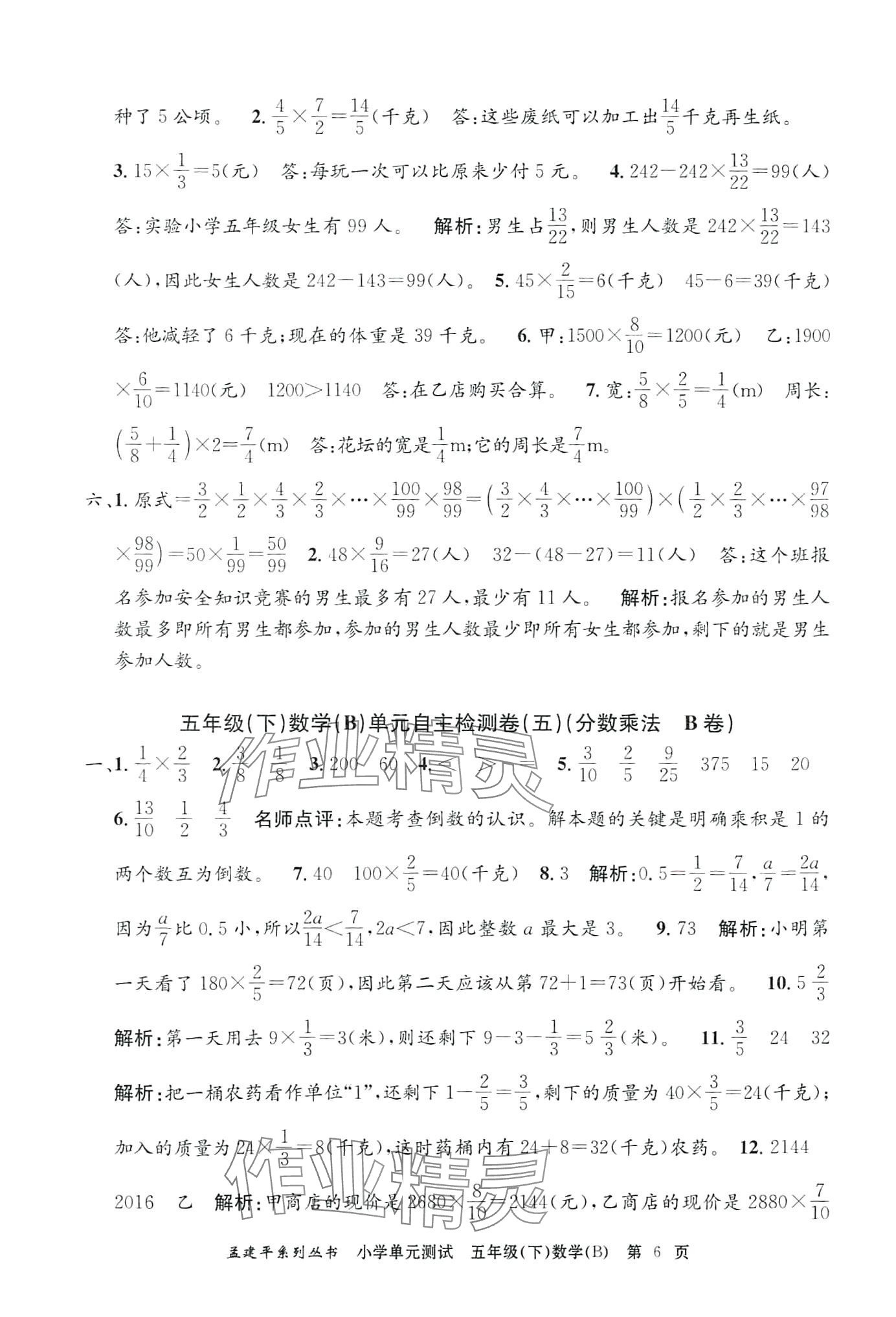 2024年孟建平單元測試五年級數(shù)學下冊北師大版 第6頁