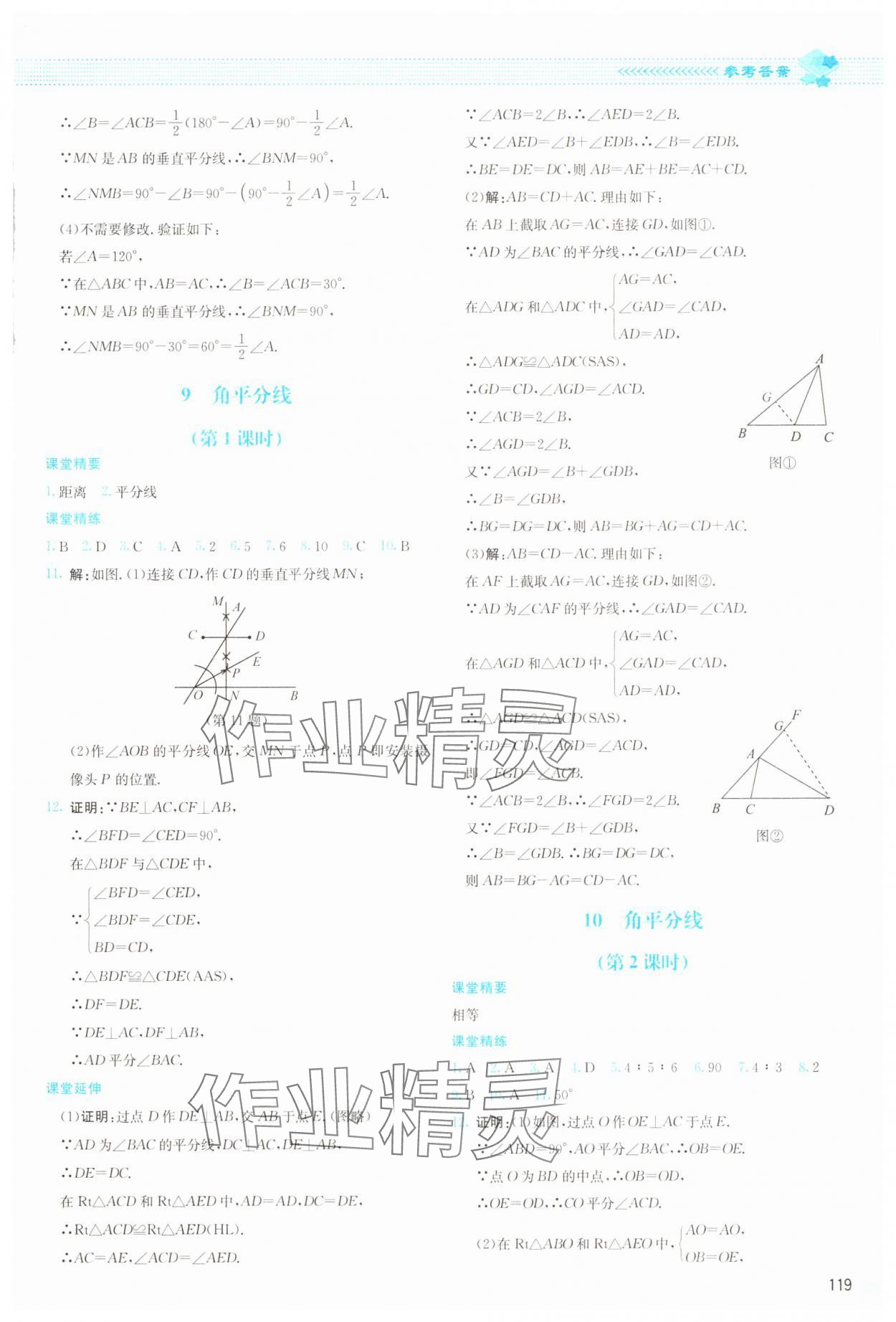 2025年課堂精練八年級數學下冊北師大版雙色 第5頁