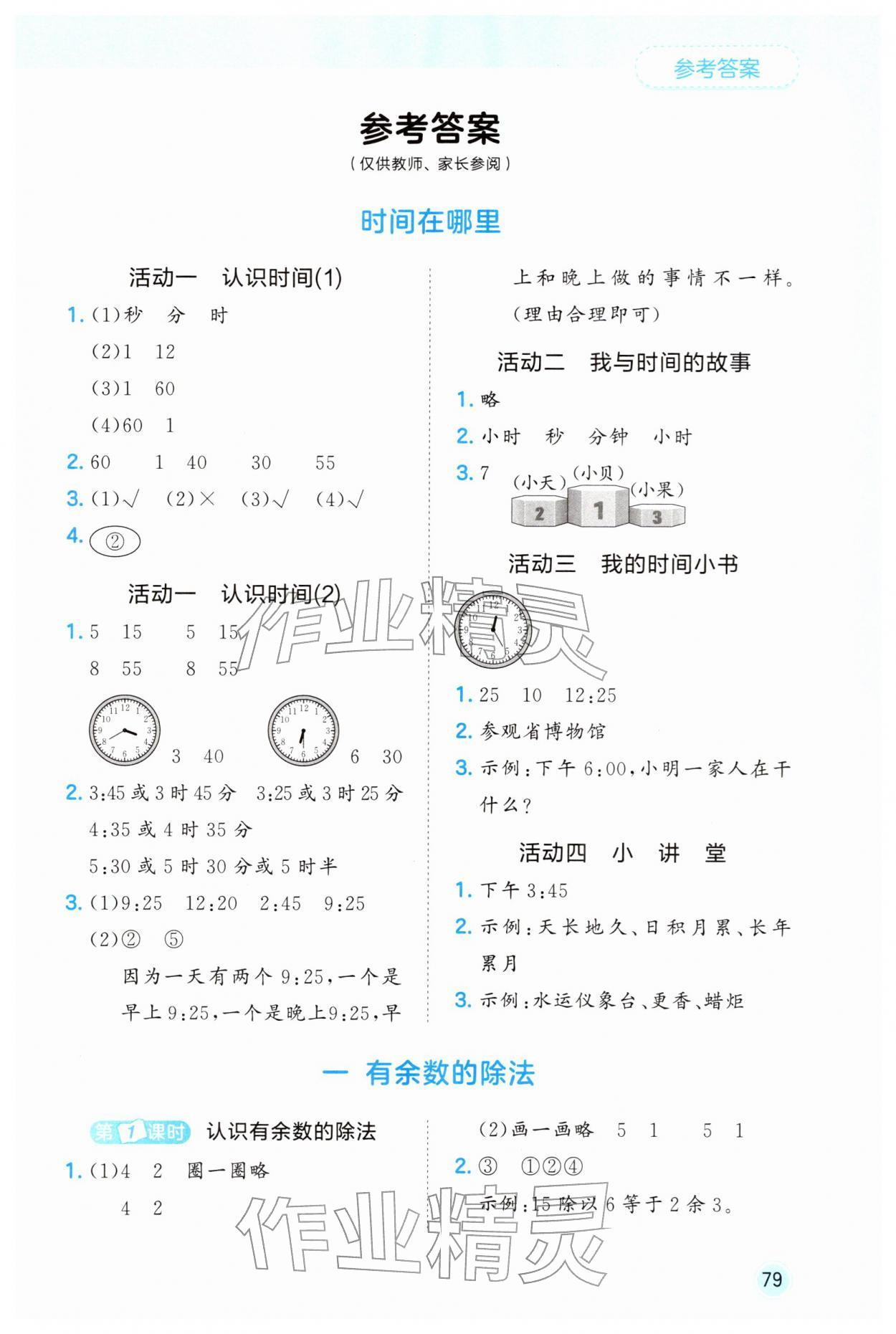 2026年53随堂测二年级数学下册人教版&nbsp;第1页