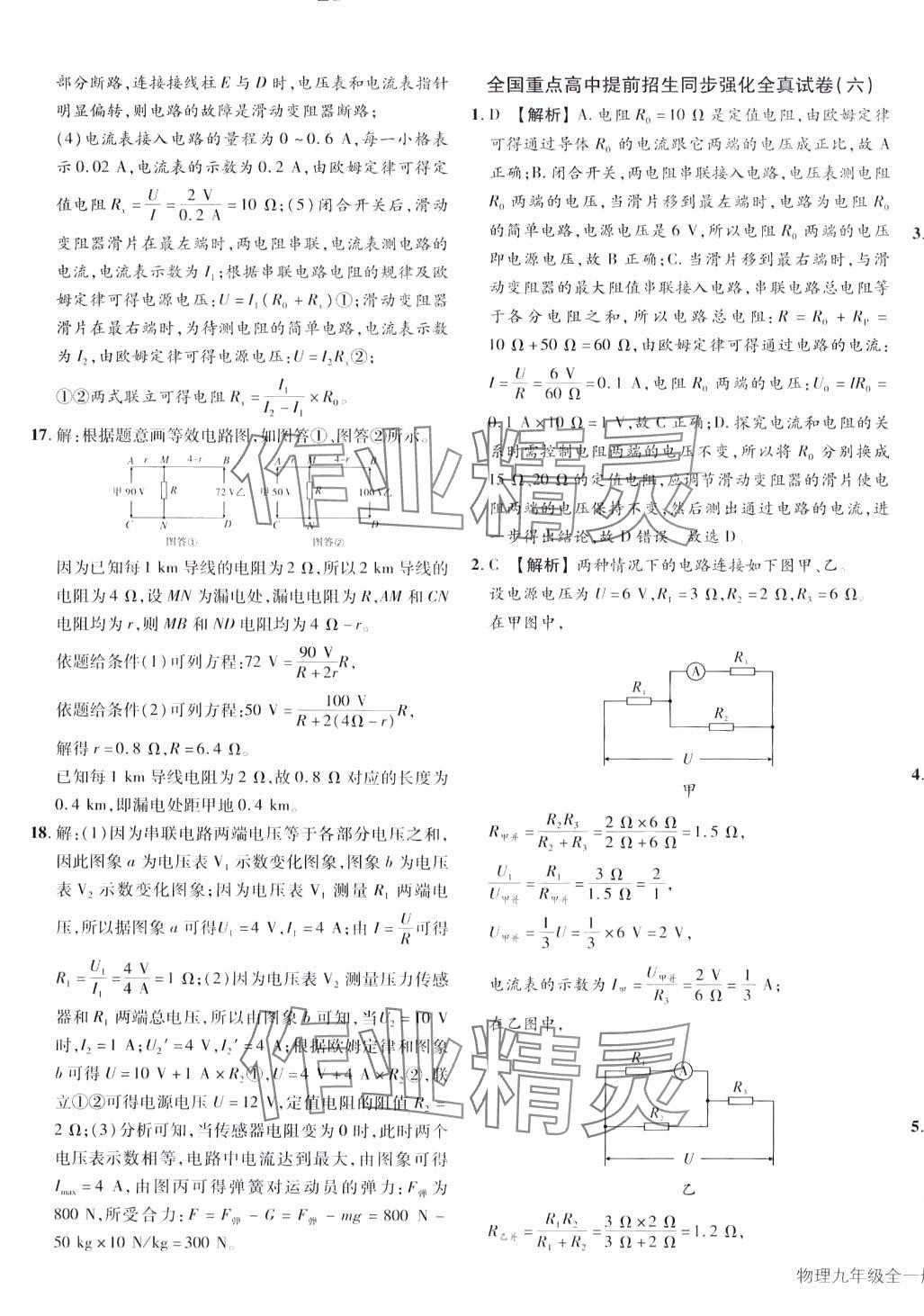 2024年奧賽王全國重點高中提前招生專用教材九年級物理全一冊 第13頁